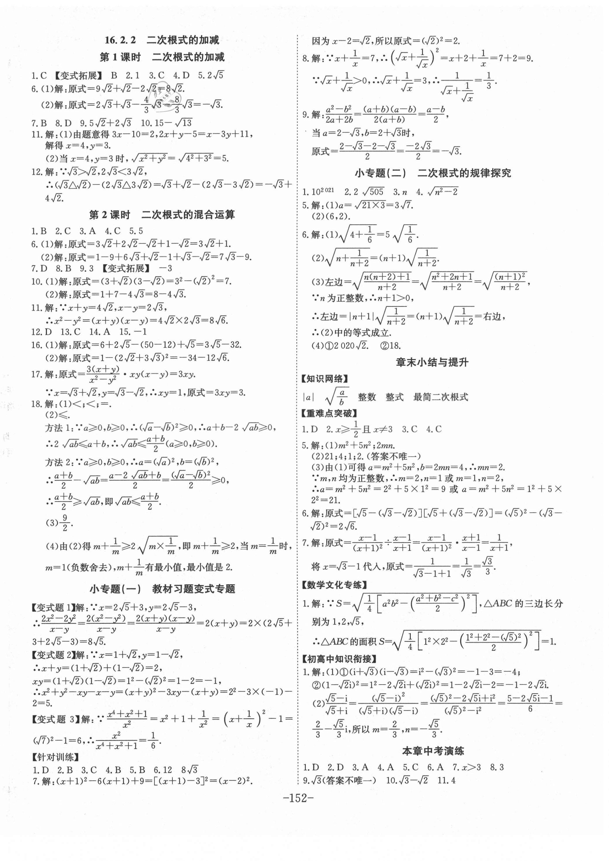 2021年課時(shí)A計(jì)劃八年級(jí)數(shù)學(xué)下冊(cè)滬科版 第2頁