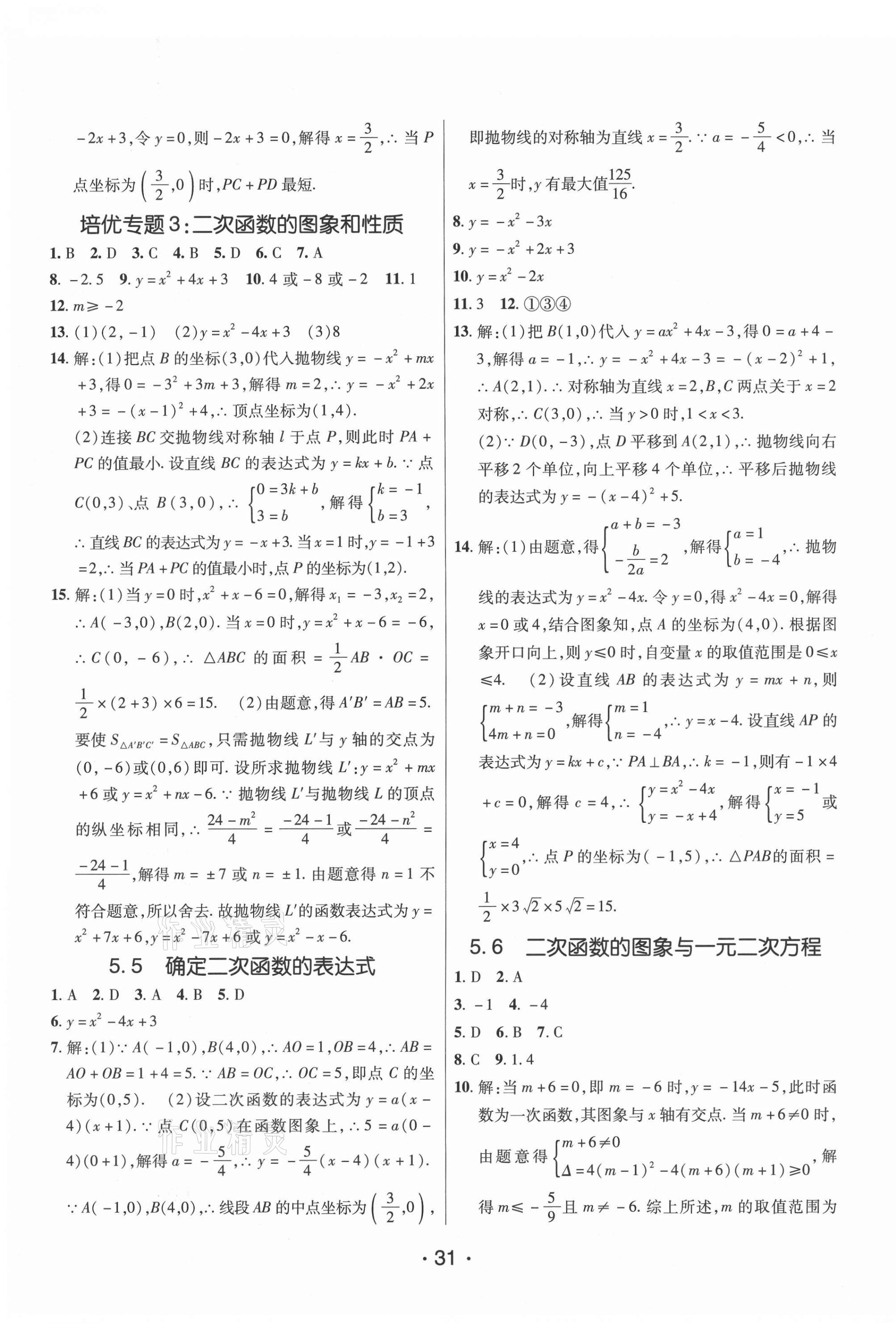 2021年同行學(xué)案學(xué)練測九年級數(shù)學(xué)下冊青島版 第7頁