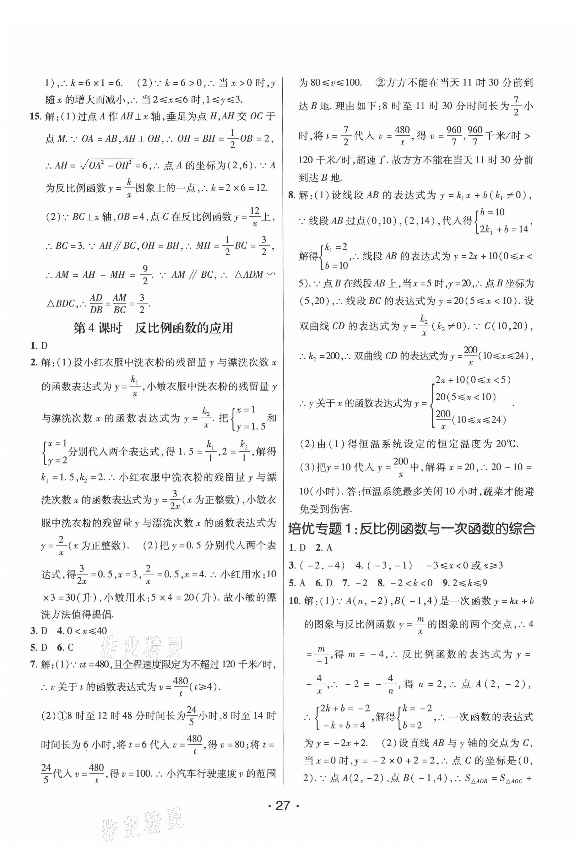 2021年同行學(xué)案學(xué)練測九年級數(shù)學(xué)下冊青島版 第3頁