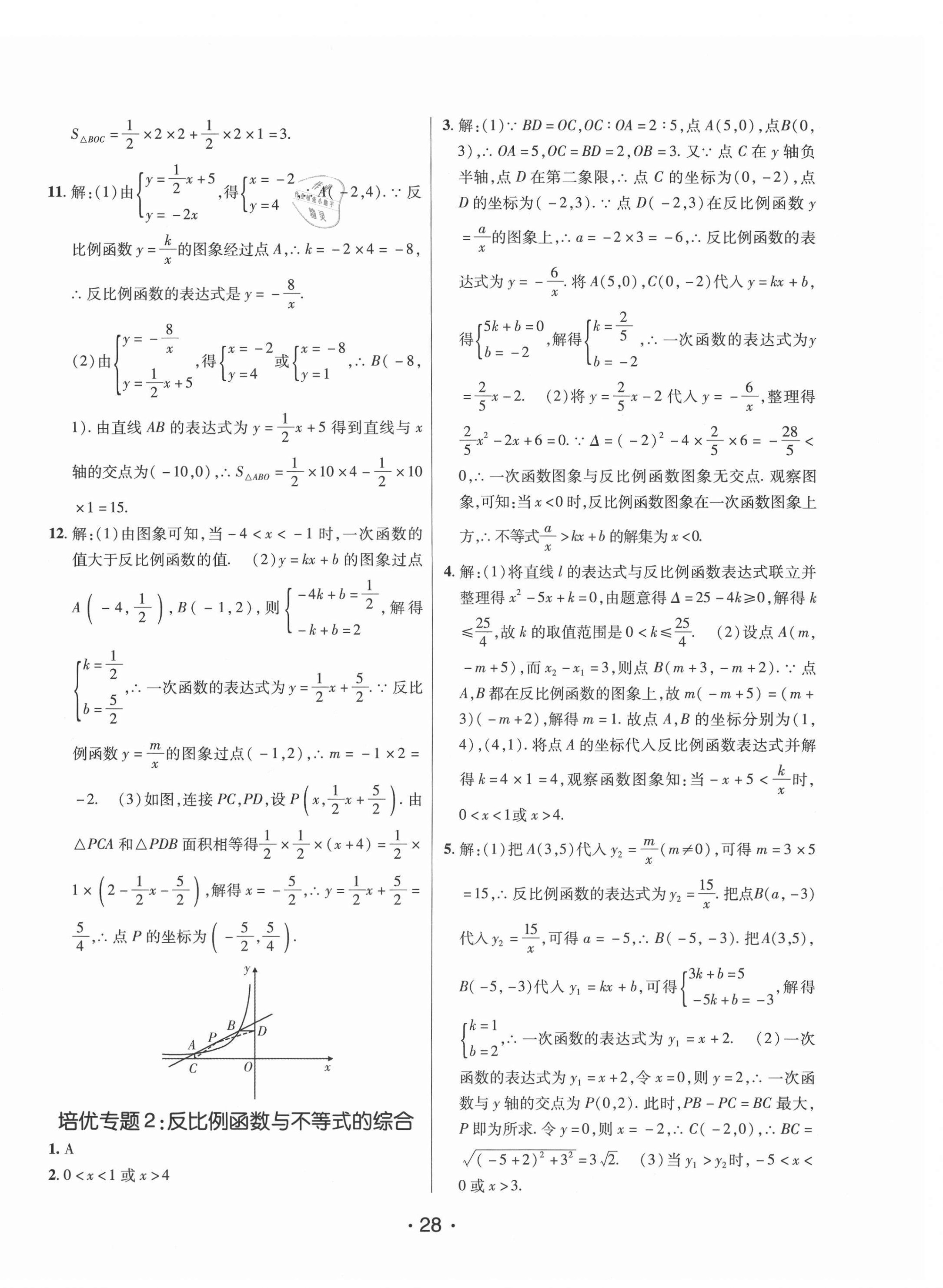 2021年同行學案學練測九年級數(shù)學下冊青島版 第4頁