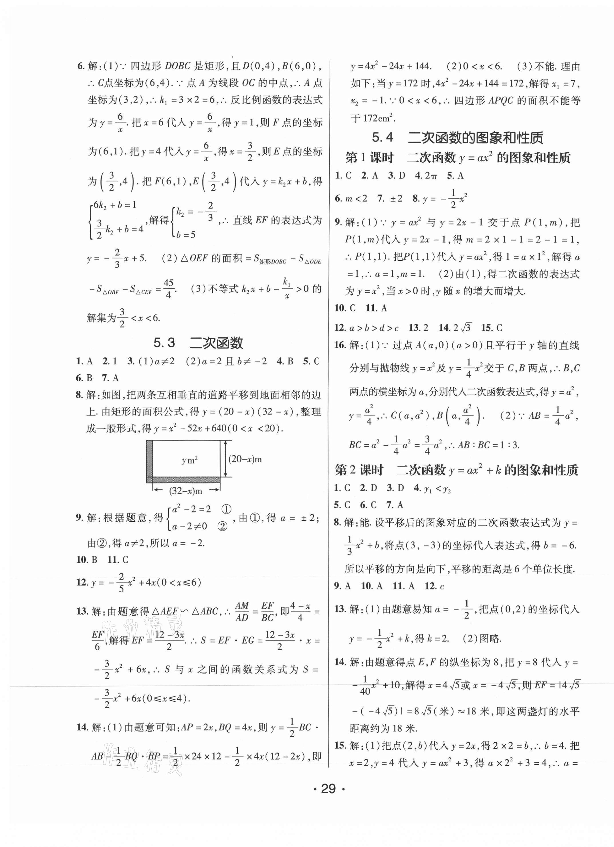 2021年同行學案學練測九年級數(shù)學下冊青島版 第5頁