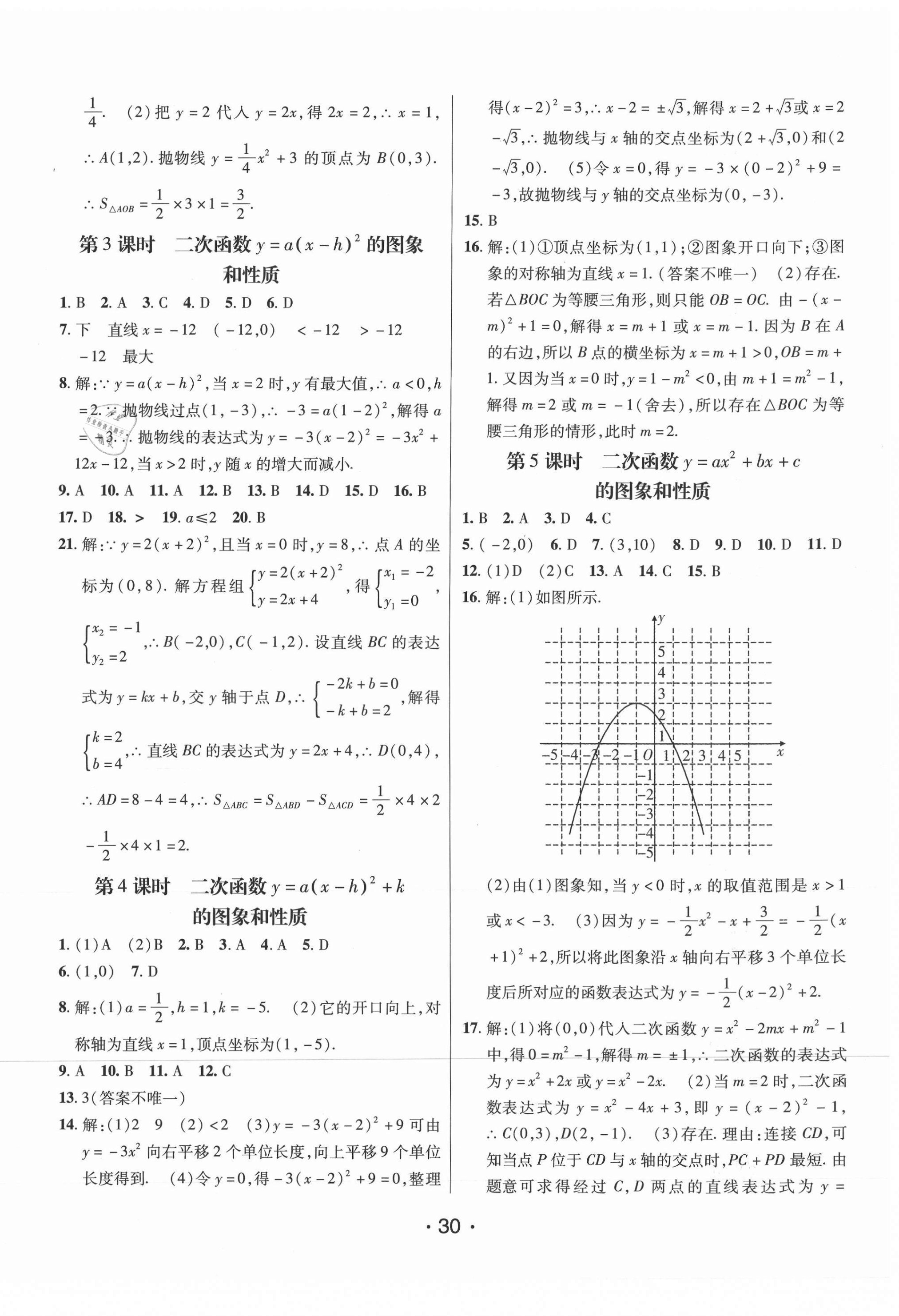 2021年同行學(xué)案學(xué)練測(cè)九年級(jí)數(shù)學(xué)下冊(cè)青島版 第6頁(yè)