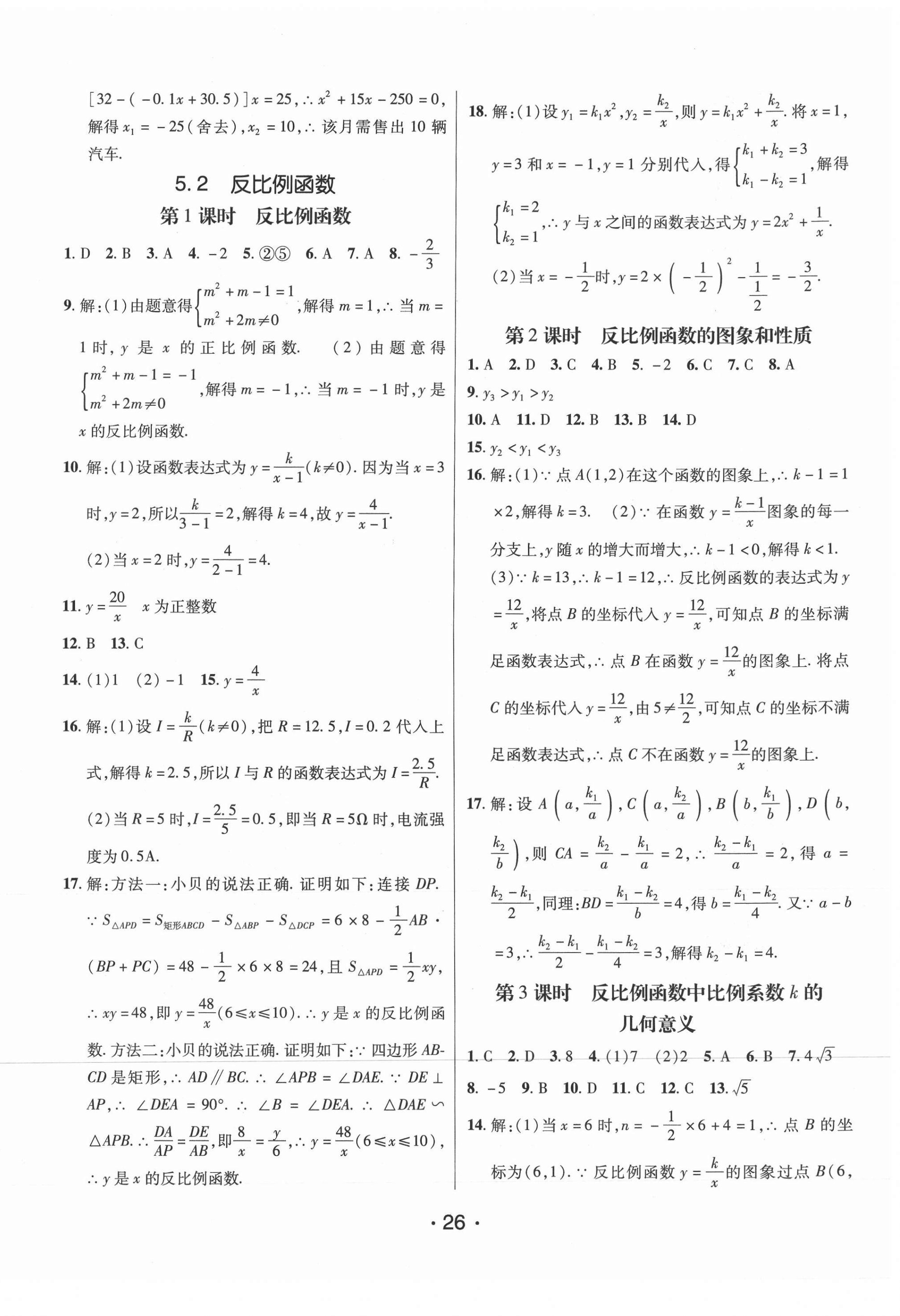 2021年同行學(xué)案學(xué)練測(cè)九年級(jí)數(shù)學(xué)下冊(cè)青島版 第2頁(yè)