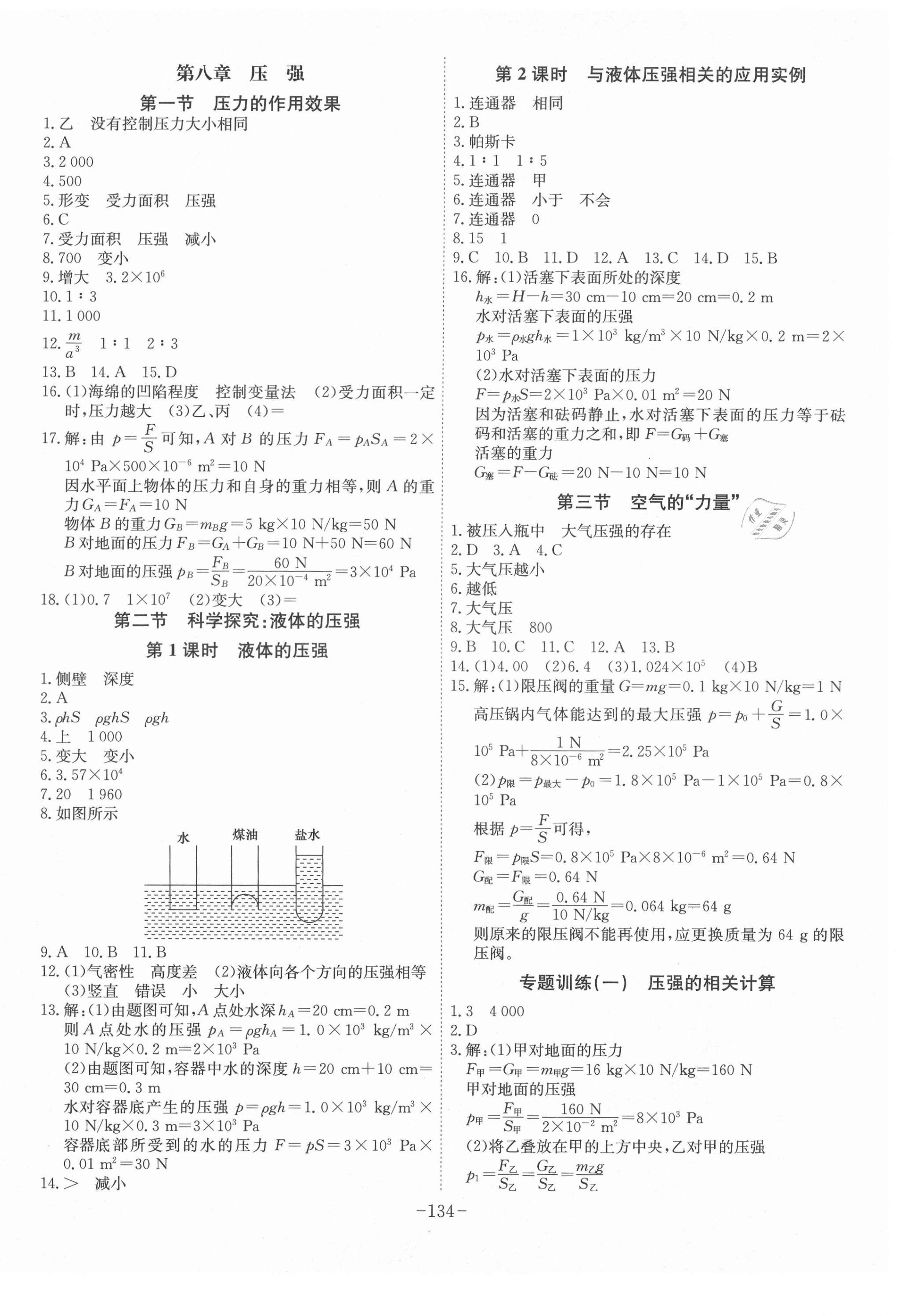 2021年課時(shí)A計(jì)劃八年級物理下冊滬科版 第2頁