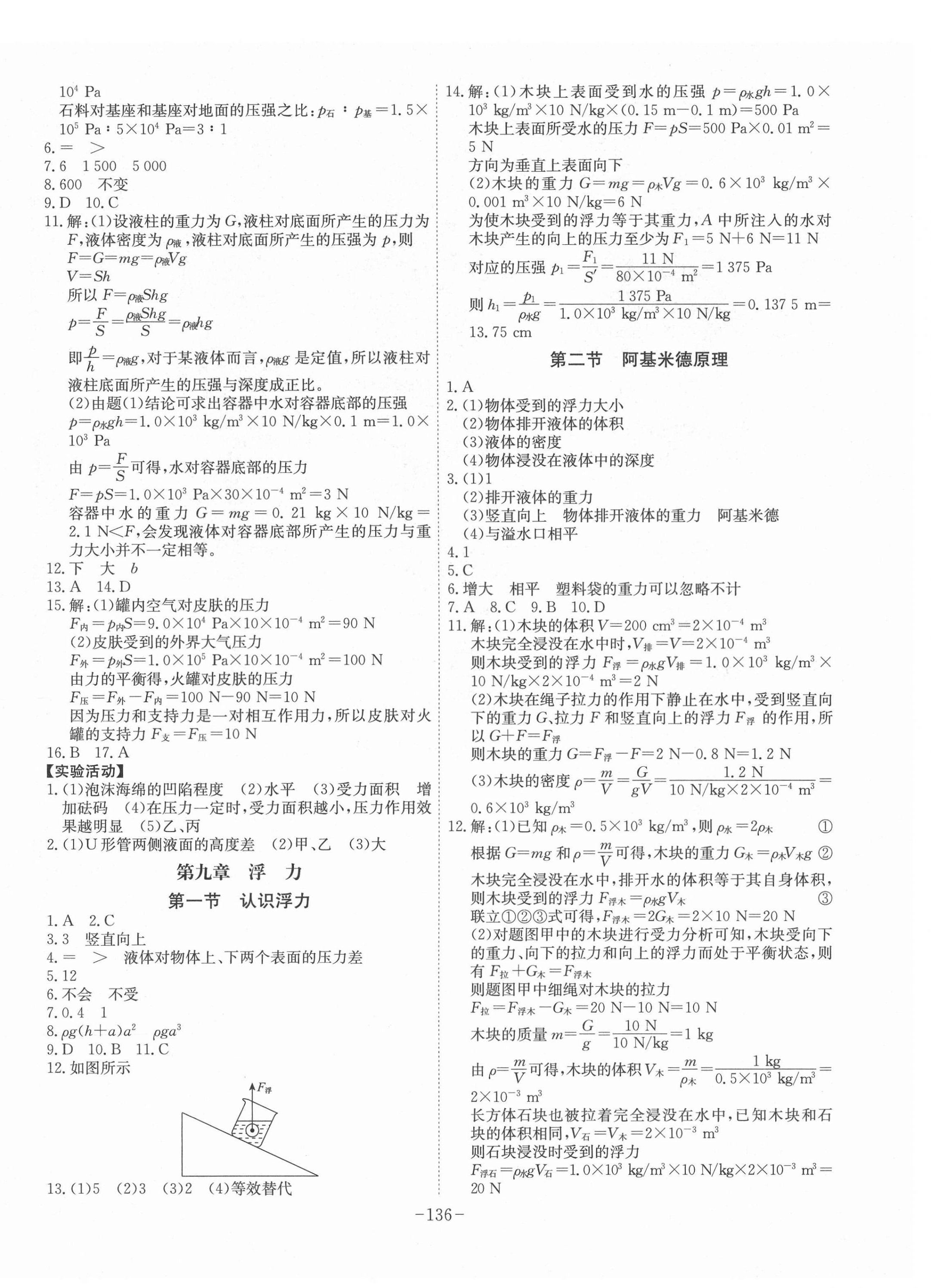 2021年課時A計劃八年級物理下冊滬科版 第4頁