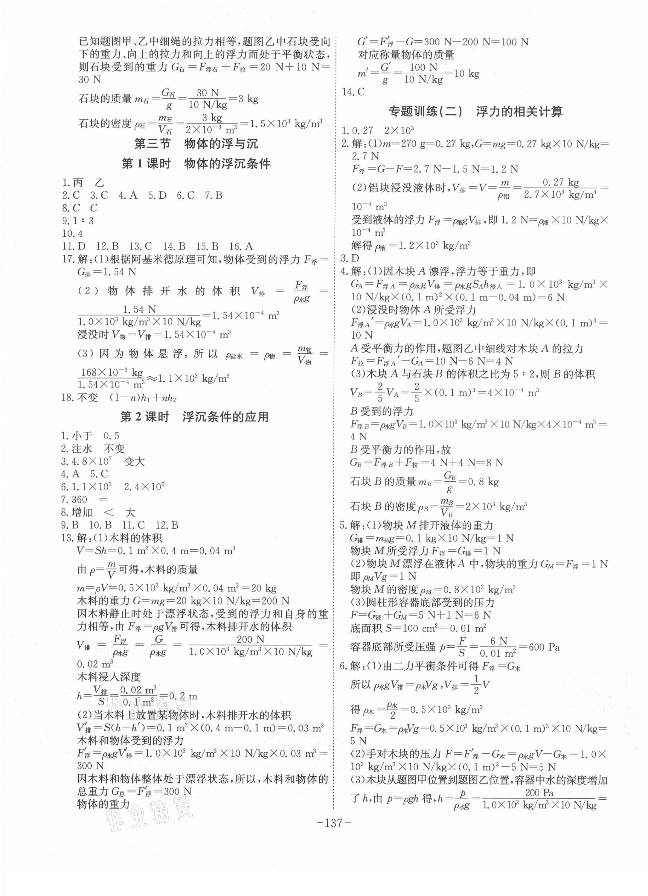 2021年課時A計劃八年級物理下冊滬科版 第5頁