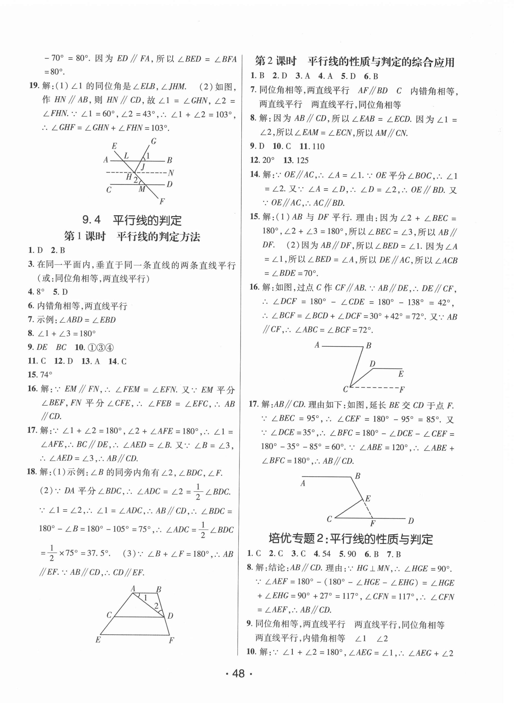 2021年同行學(xué)案學(xué)練測七年級數(shù)學(xué)下冊青島版 第4頁