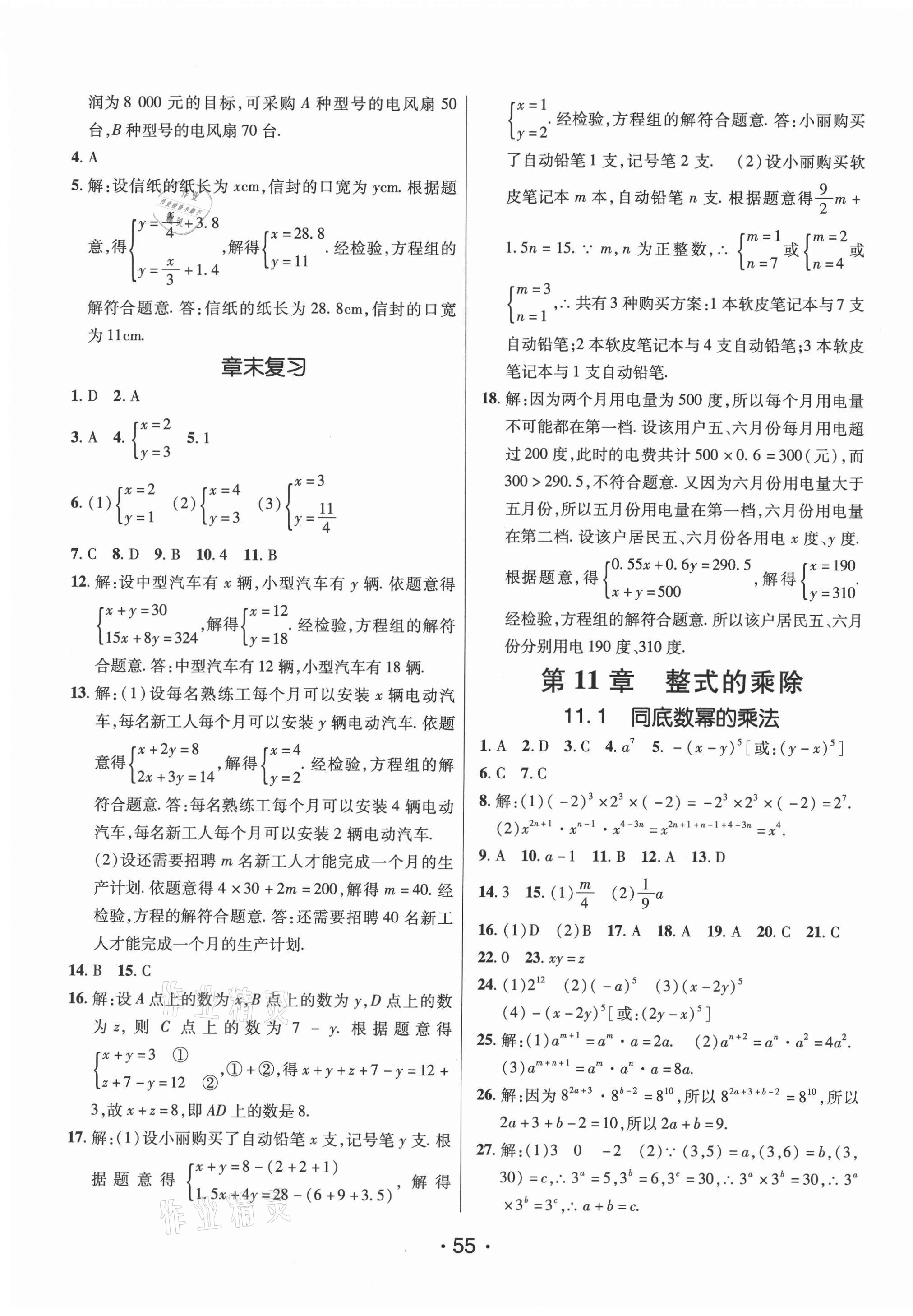 2021年同行學(xué)案學(xué)練測(cè)七年級(jí)數(shù)學(xué)下冊(cè)青島版 第11頁