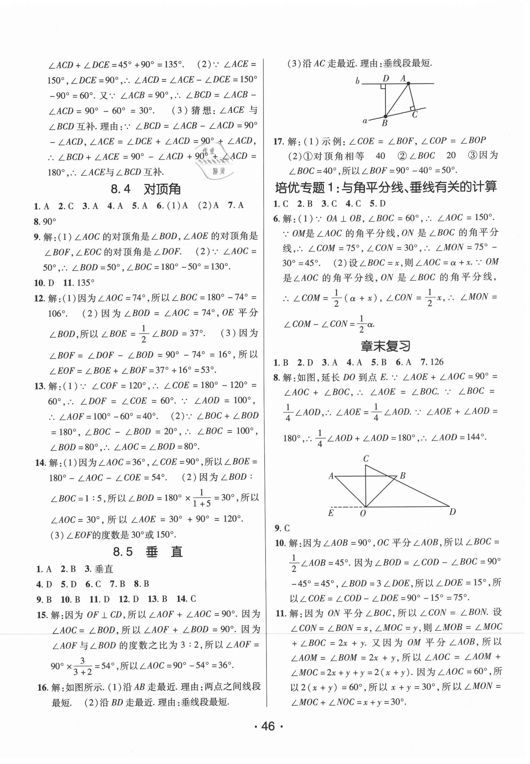 2021年同行學案學練測七年級數(shù)學下冊青島版 第2頁