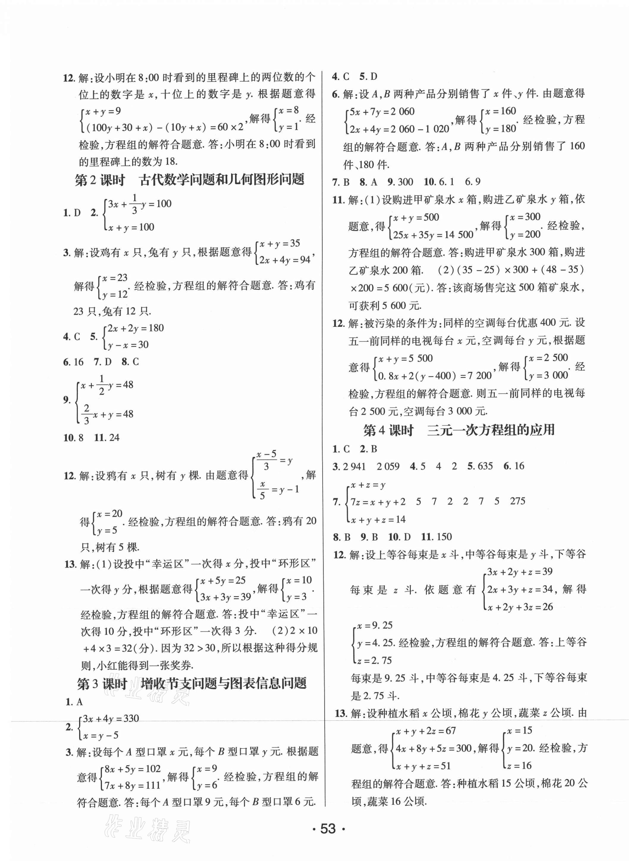 2021年同行学案学练测七年级数学下册青岛版 第9页