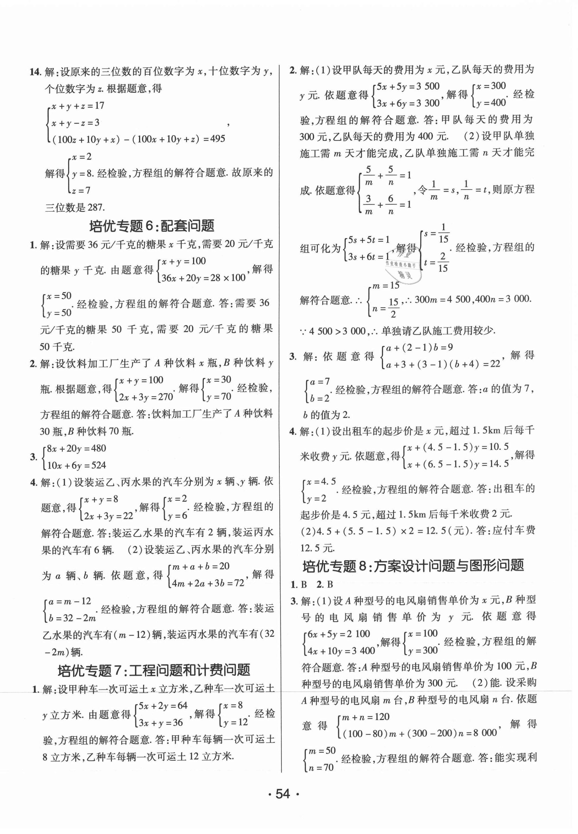 2021年同行学案学练测七年级数学下册青岛版 第10页