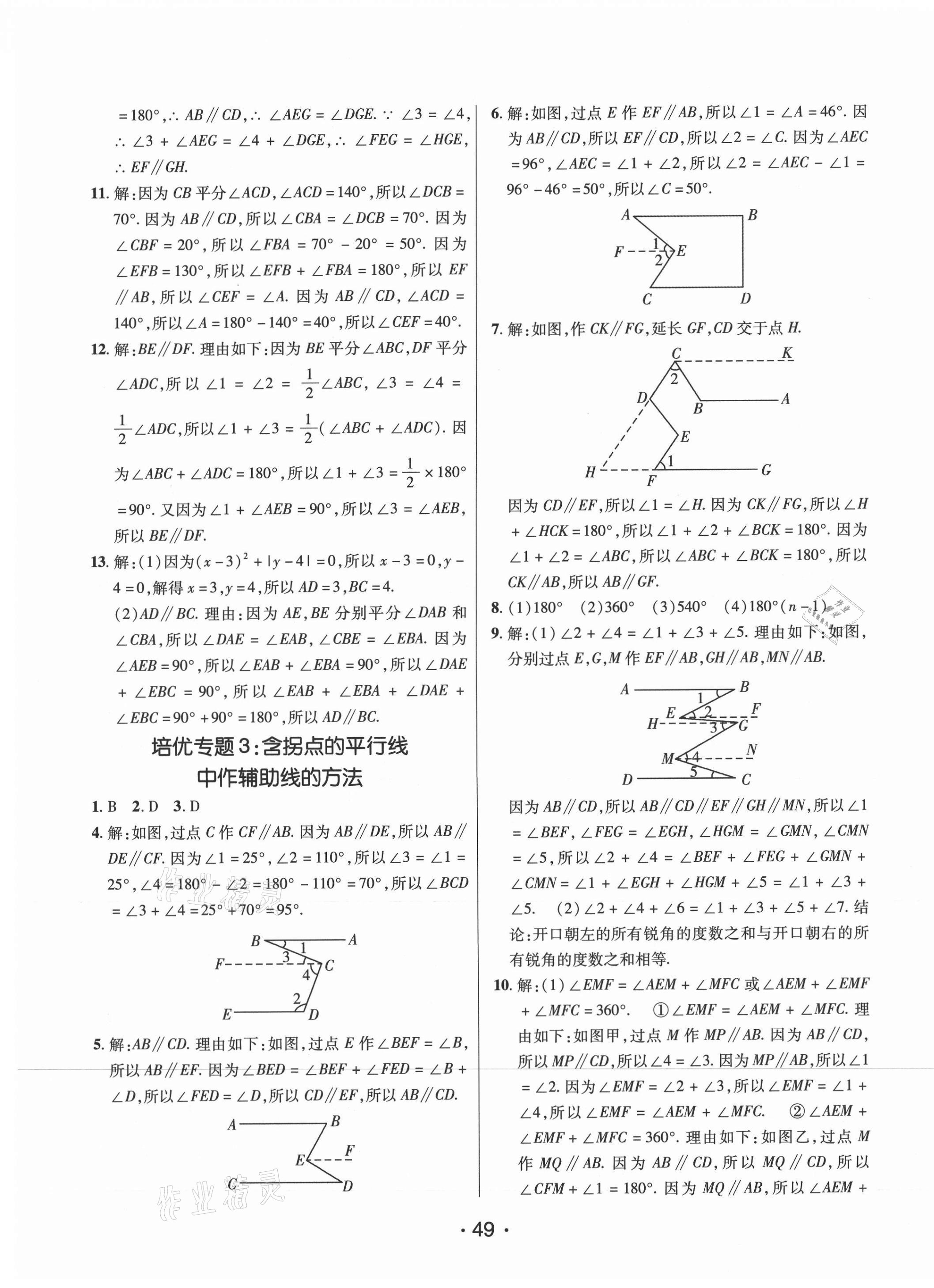 2021年同行學(xué)案學(xué)練測(cè)七年級(jí)數(shù)學(xué)下冊(cè)青島版 第5頁(yè)