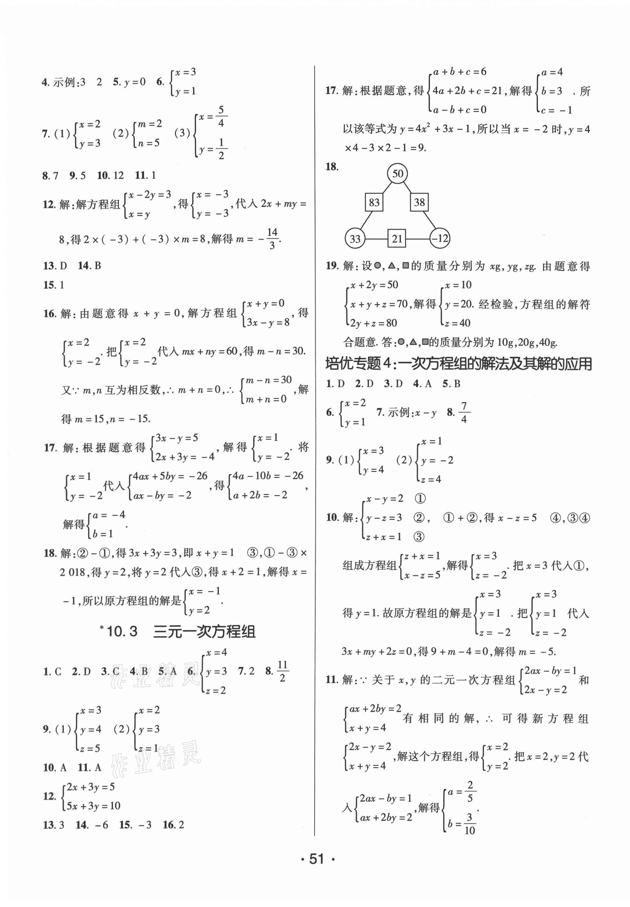 2021年同行学案学练测七年级数学下册青岛版 第7页