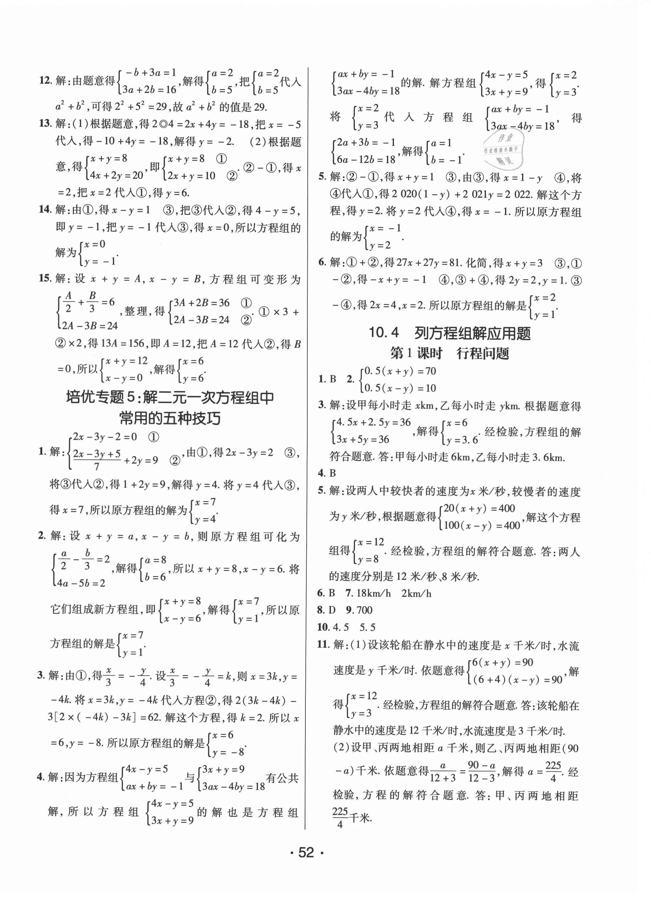 2021年同行學(xué)案學(xué)練測(cè)七年級(jí)數(shù)學(xué)下冊(cè)青島版 第8頁(yè)