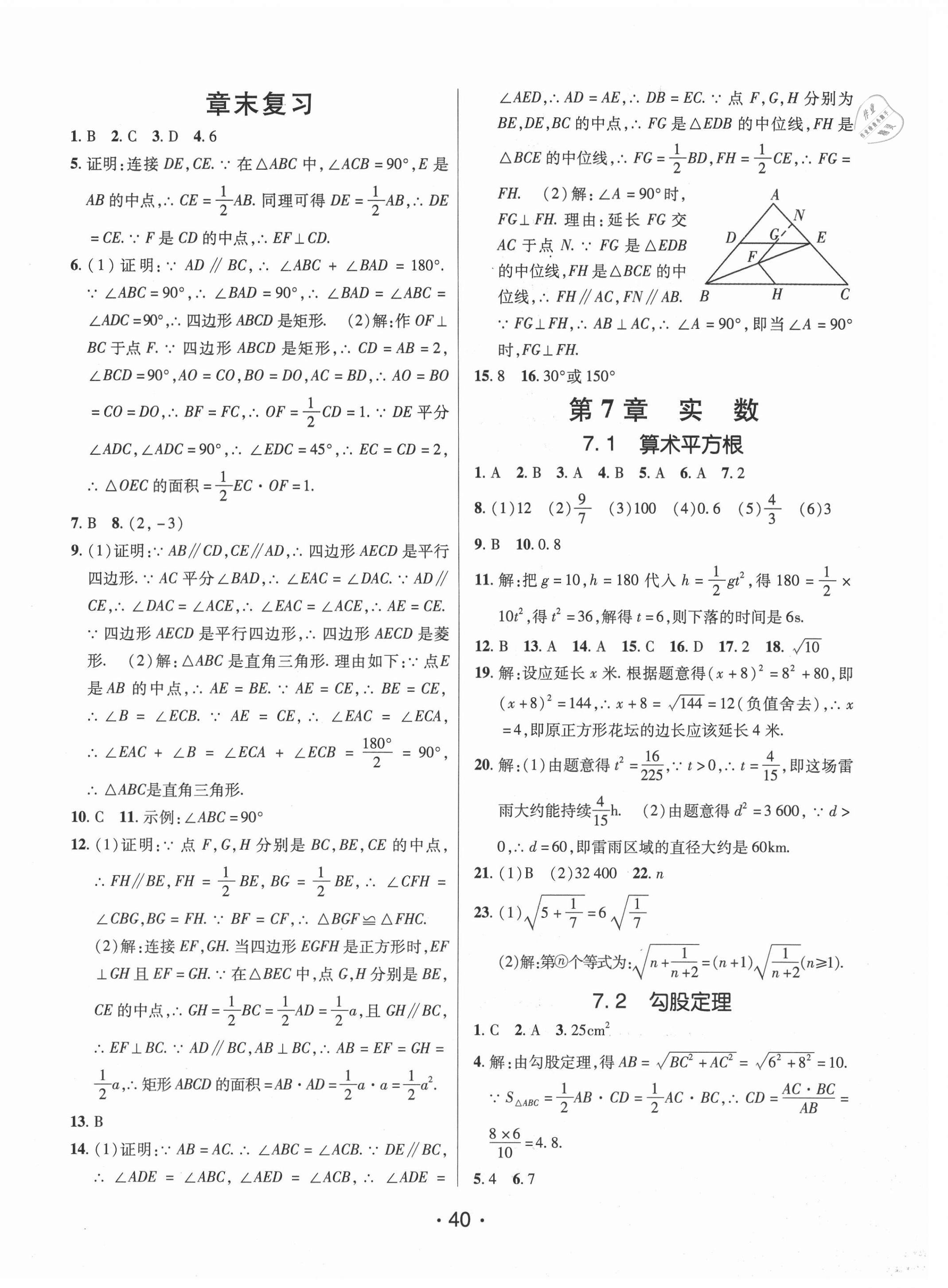 2021年同行學案學練測八年級數(shù)學下冊青島版 參考答案第8頁