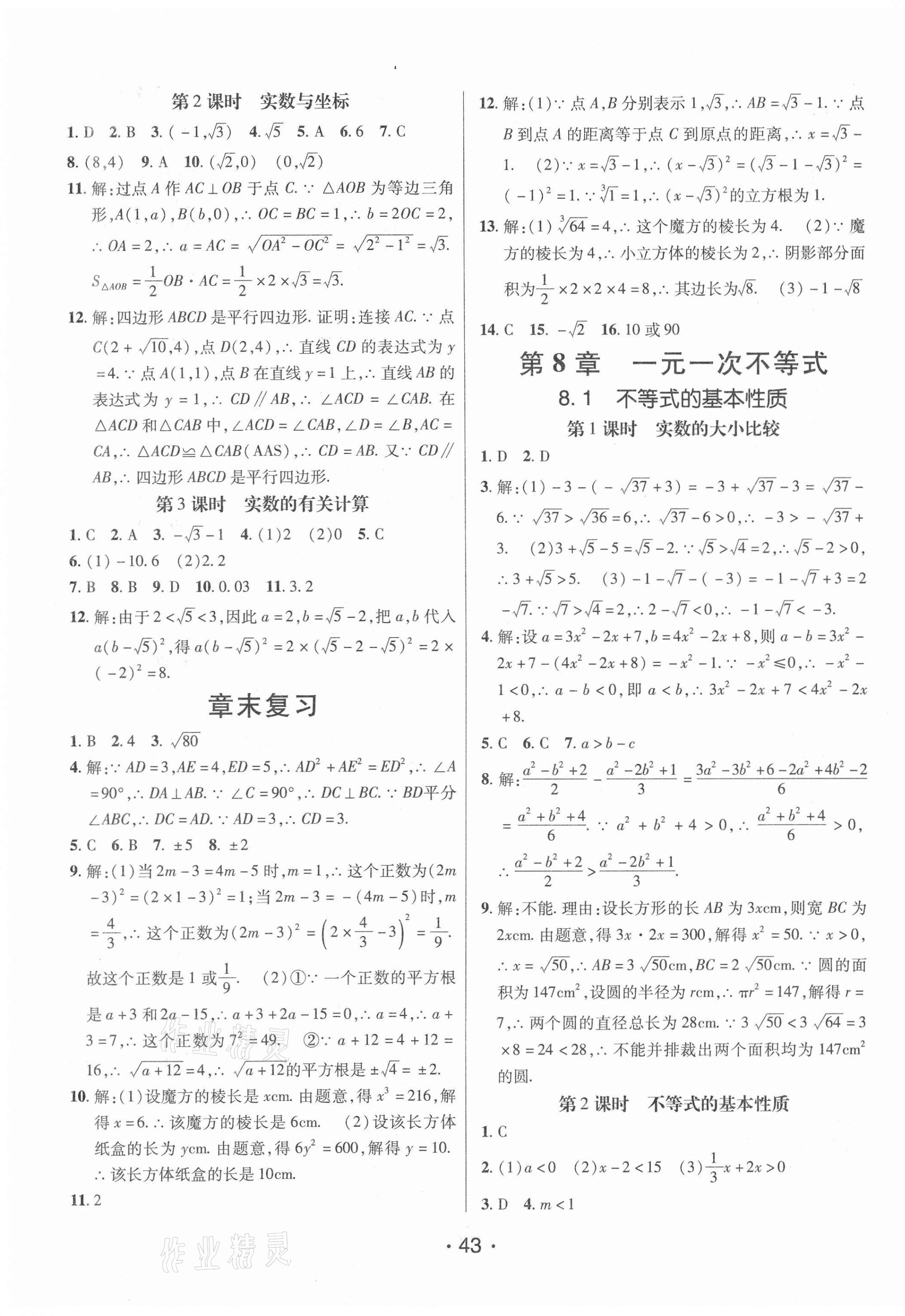 2021年同行學(xué)案學(xué)練測八年級(jí)數(shù)學(xué)下冊青島版 參考答案第11頁