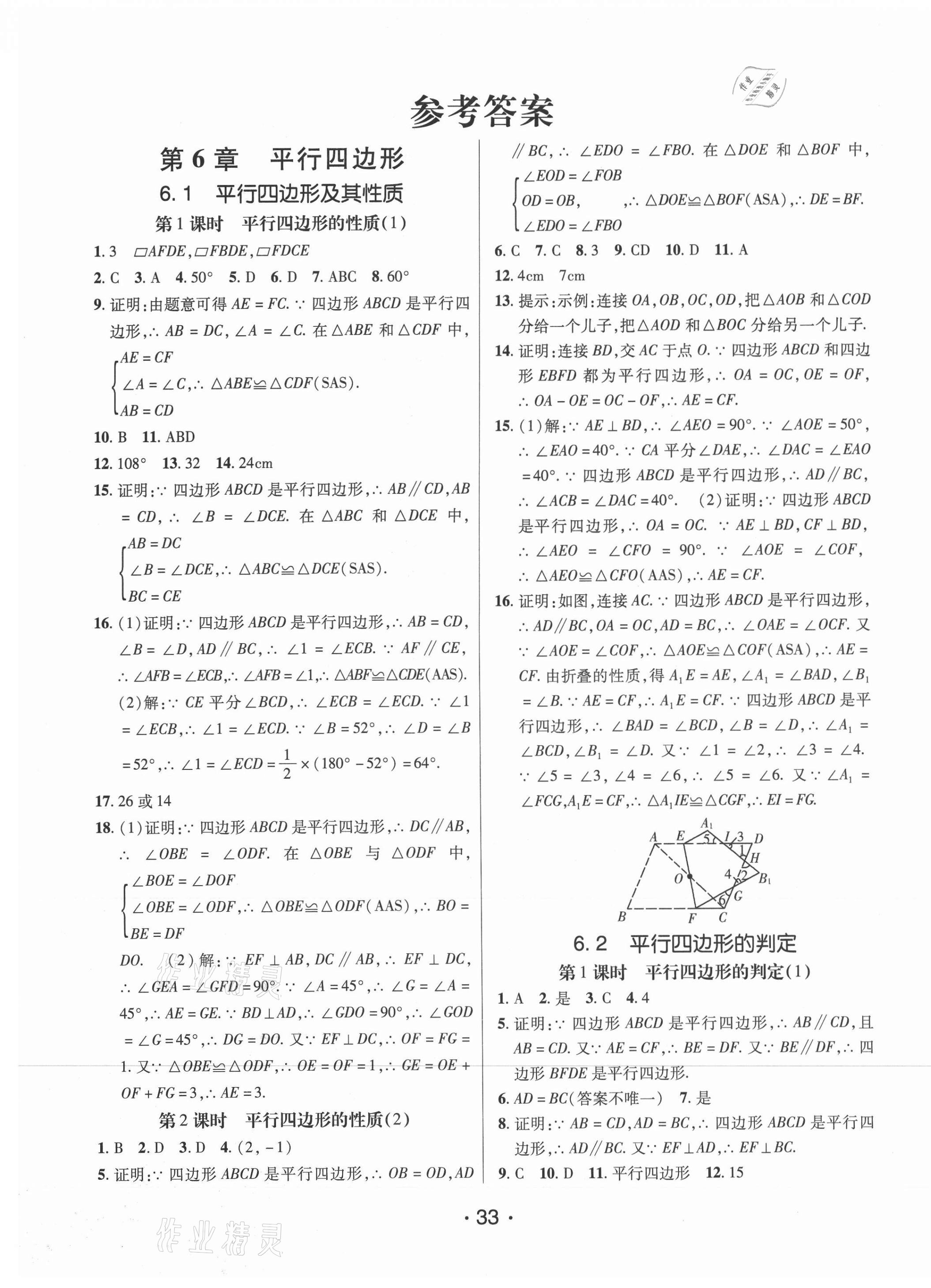 2021年同行學案學練測八年級數(shù)學下冊青島版 參考答案第1頁