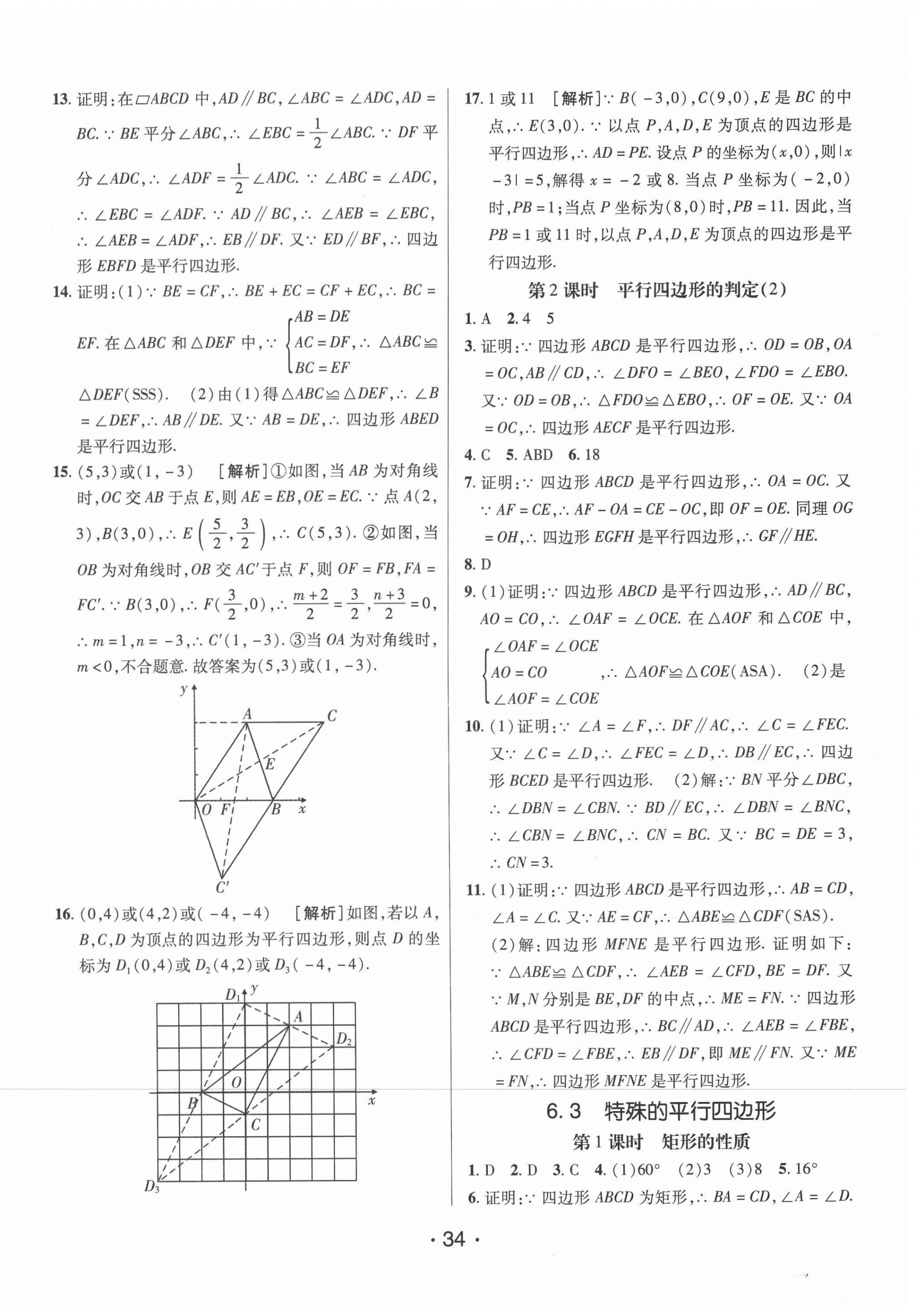 2021年同行學(xué)案學(xué)練測八年級數(shù)學(xué)下冊青島版 參考答案第2頁