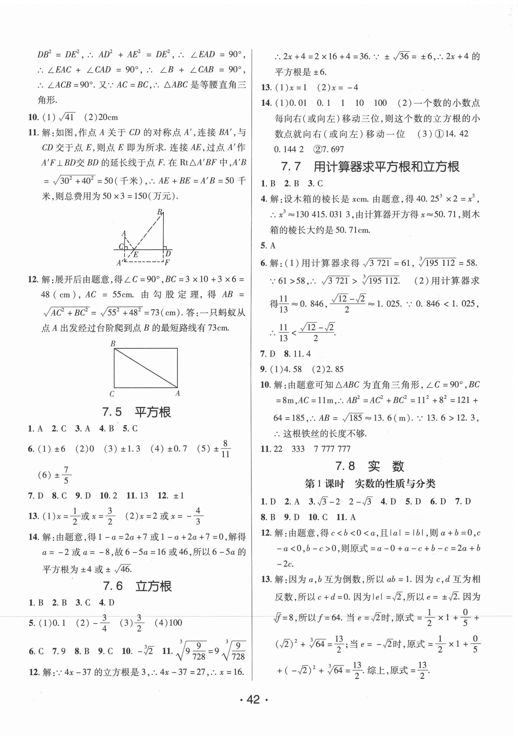 2021年同行學(xué)案學(xué)練測八年級數(shù)學(xué)下冊青島版 參考答案第10頁