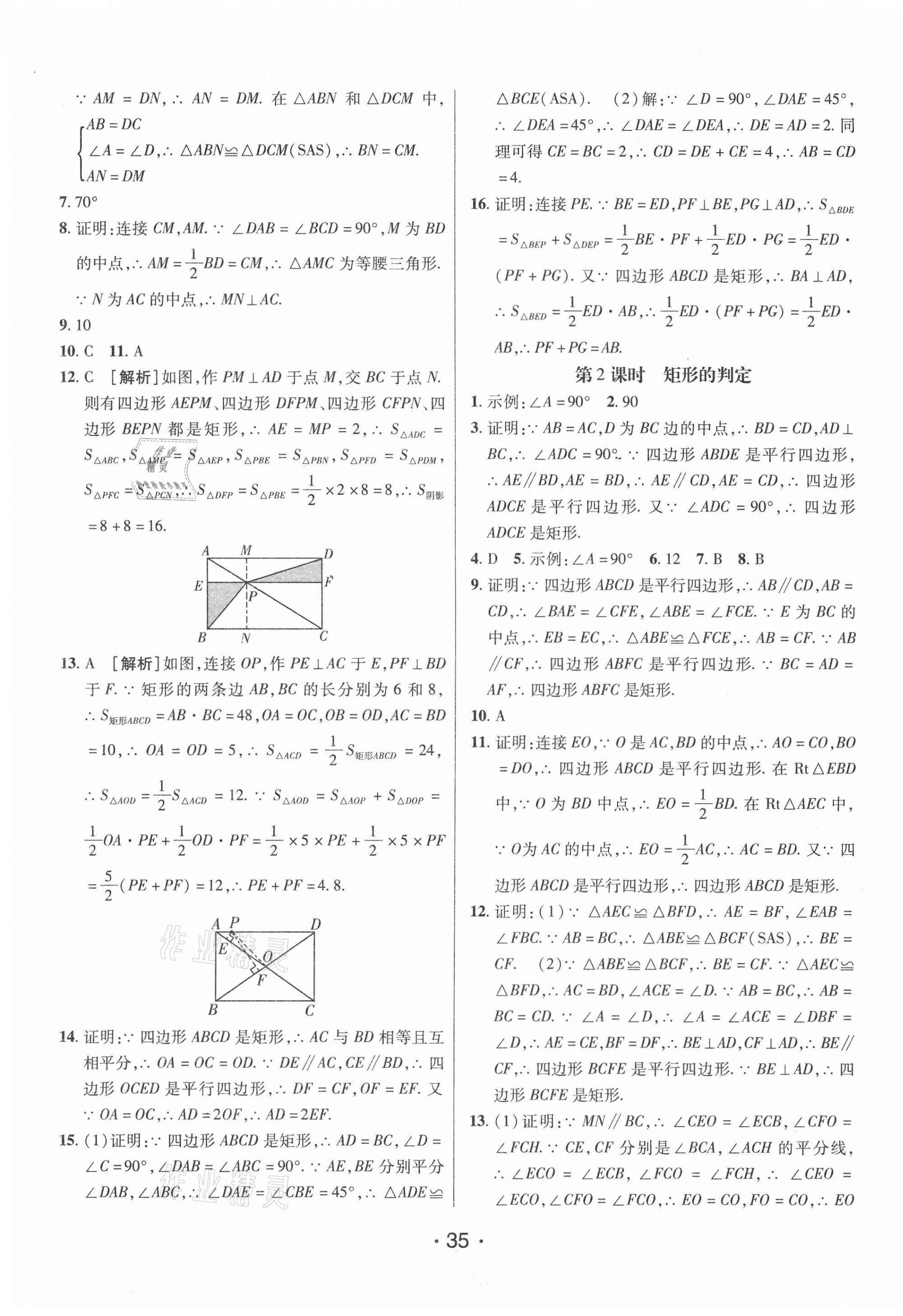 2021年同行學(xué)案學(xué)練測八年級(jí)數(shù)學(xué)下冊(cè)青島版 參考答案第3頁