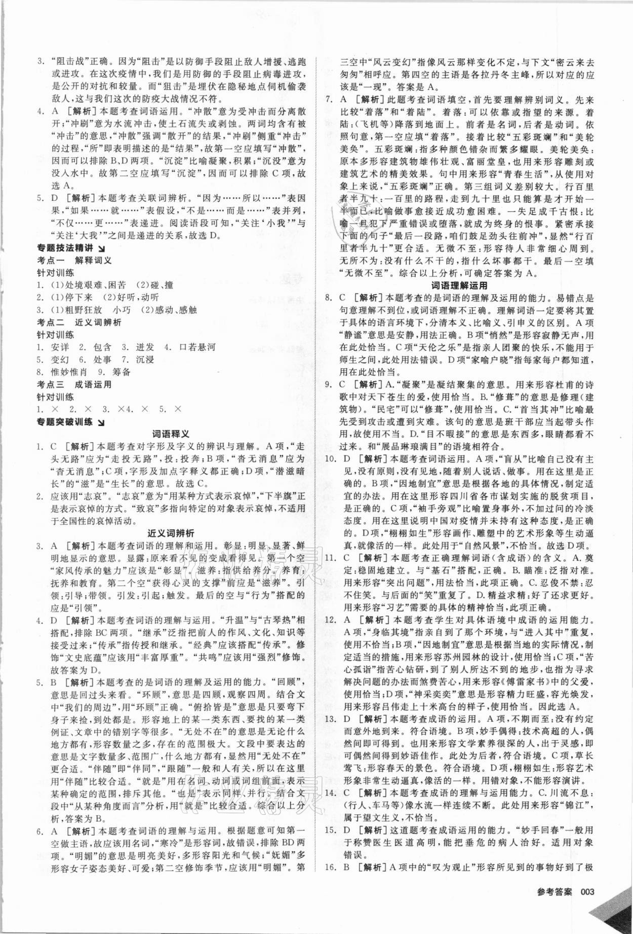 2021年全品中考復習方案語文呼和浩特專版 參考答案第3頁