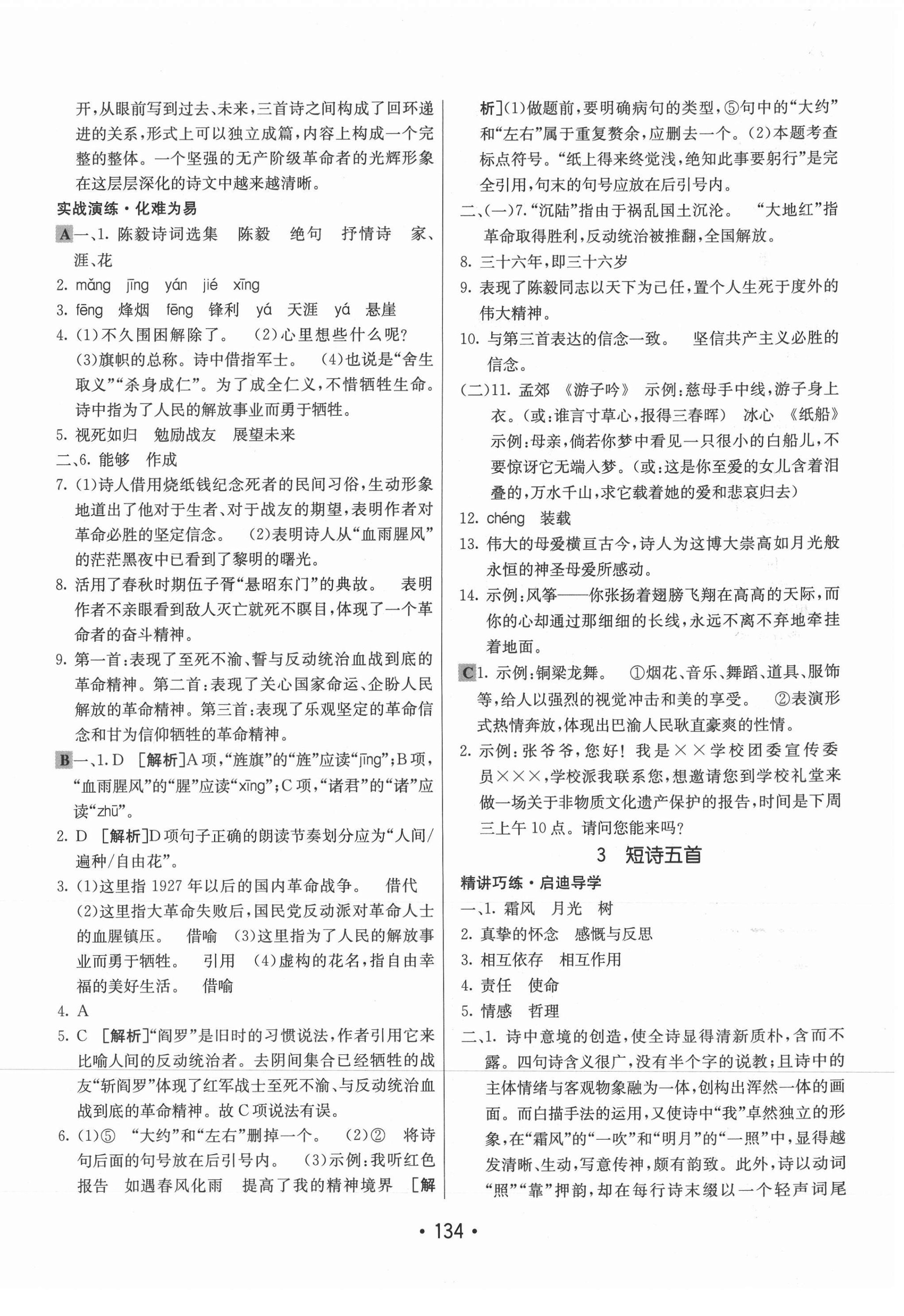 2021年同行学案学练测九年级语文下册人教版 第2页