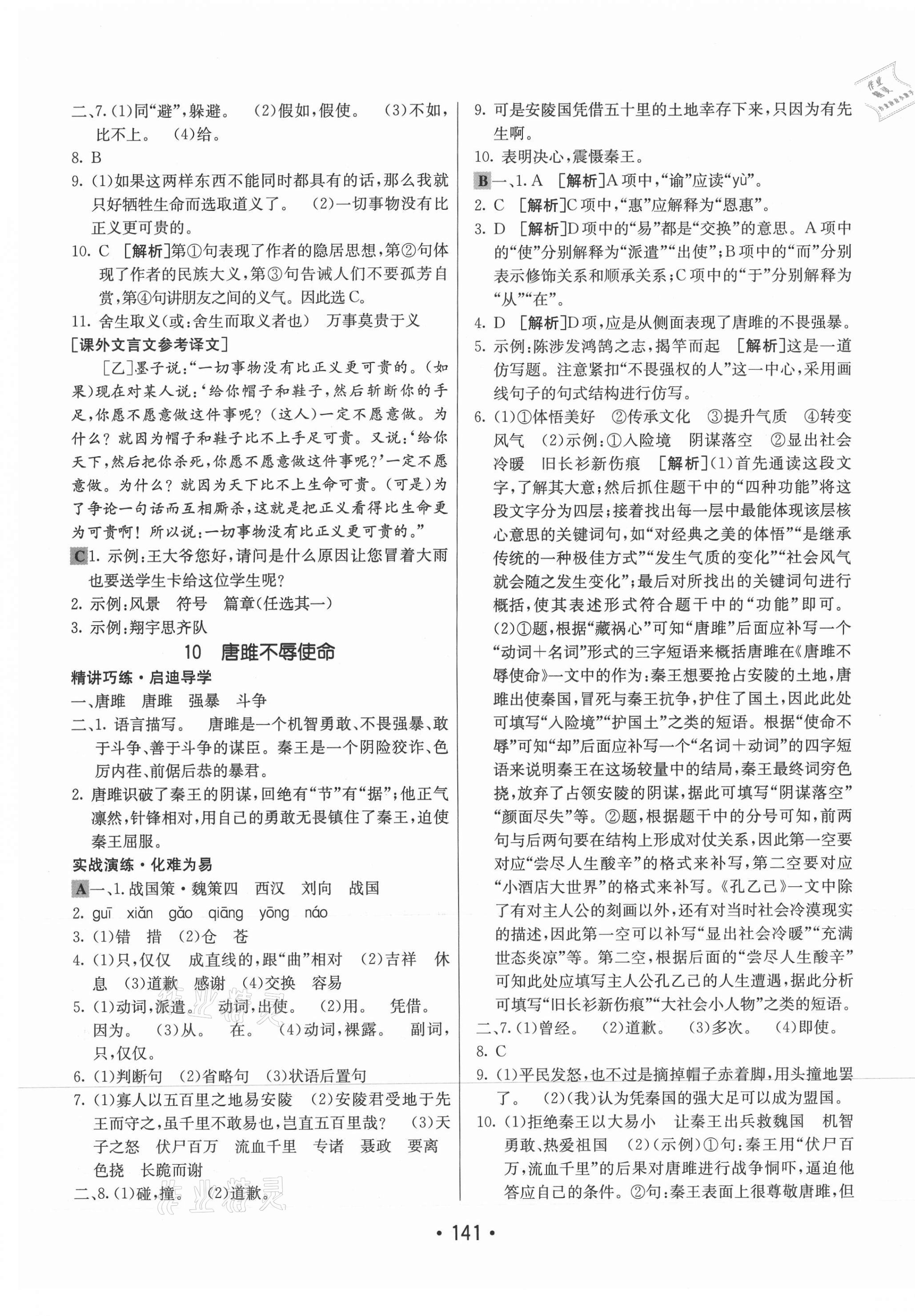 2021年同行学案学练测九年级语文下册人教版 第9页