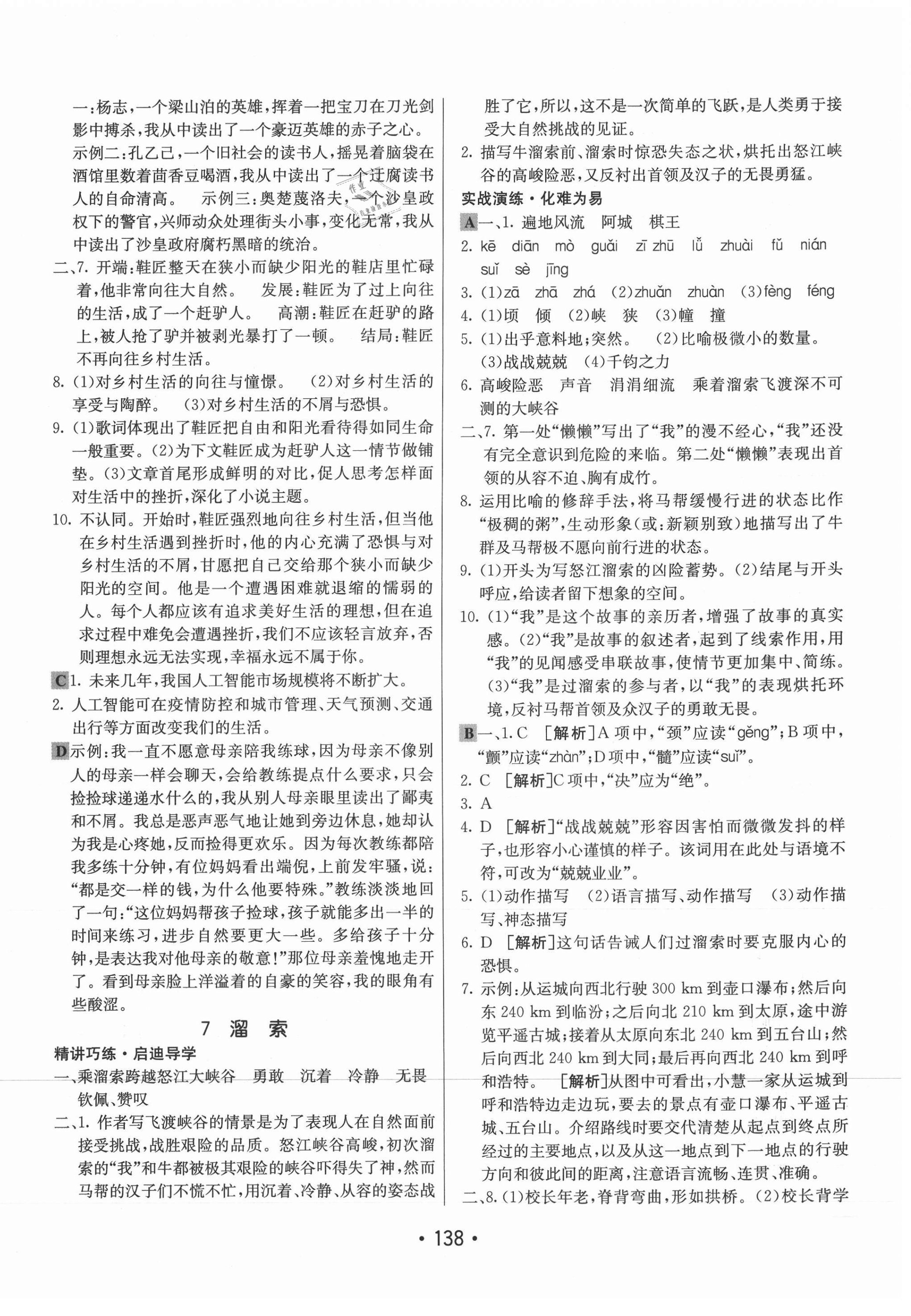 2021年同行學(xué)案學(xué)練測九年級語文下冊人教版 第6頁