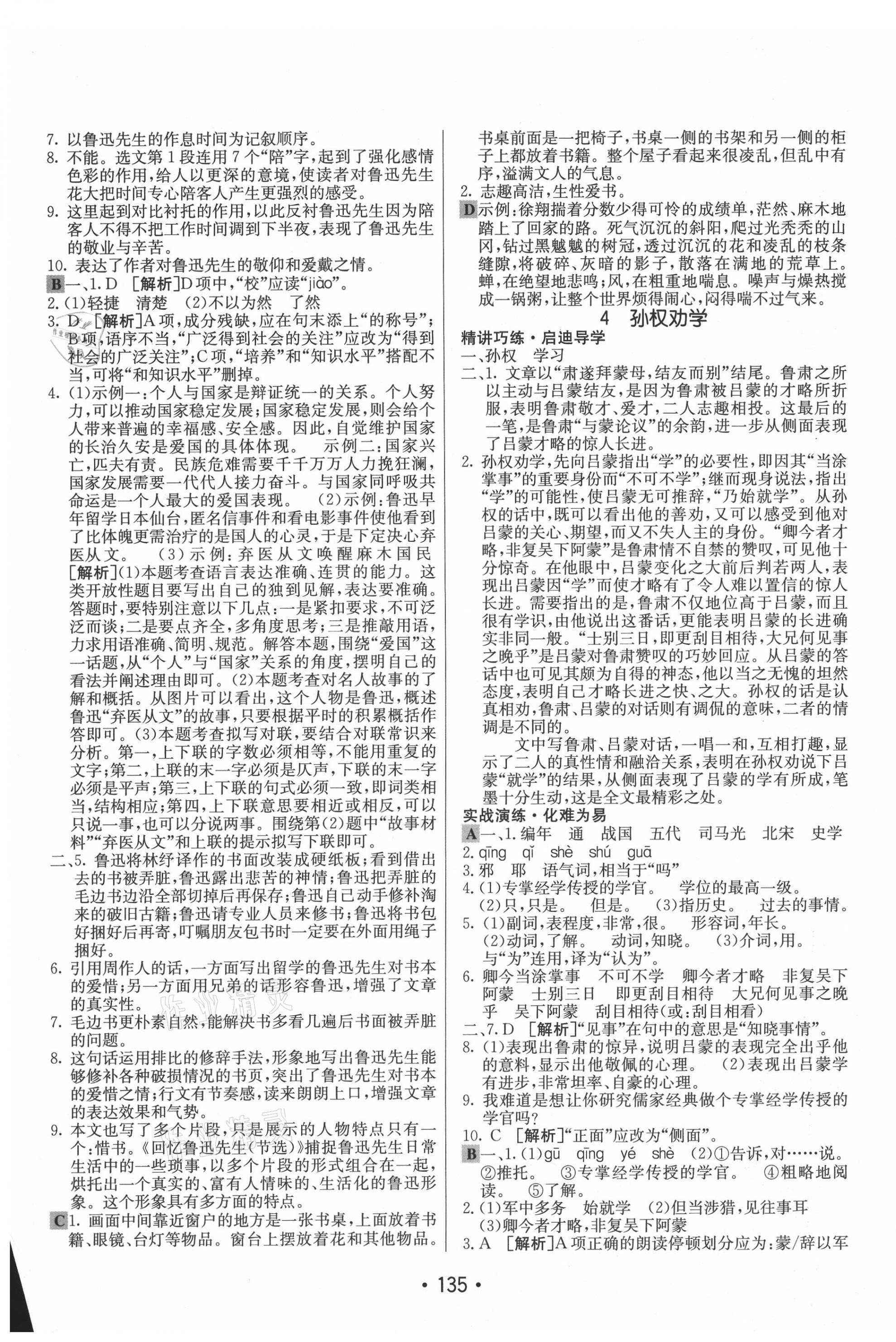 2021年同行學(xué)案學(xué)練測(cè)七年級(jí)語(yǔ)文下冊(cè)人教版 第3頁(yè)