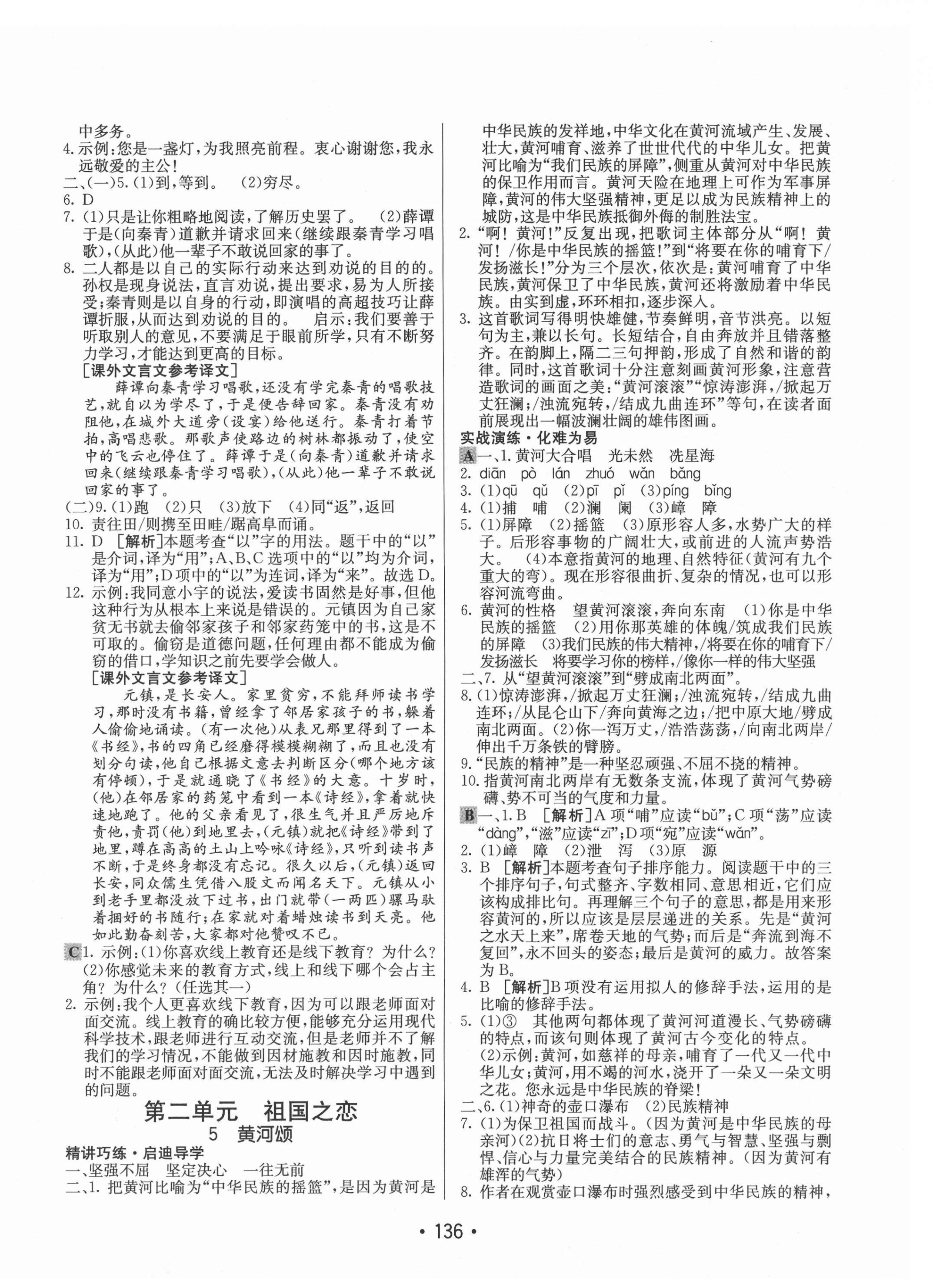 2021年同行學(xué)案學(xué)練測七年級語文下冊人教版 第4頁