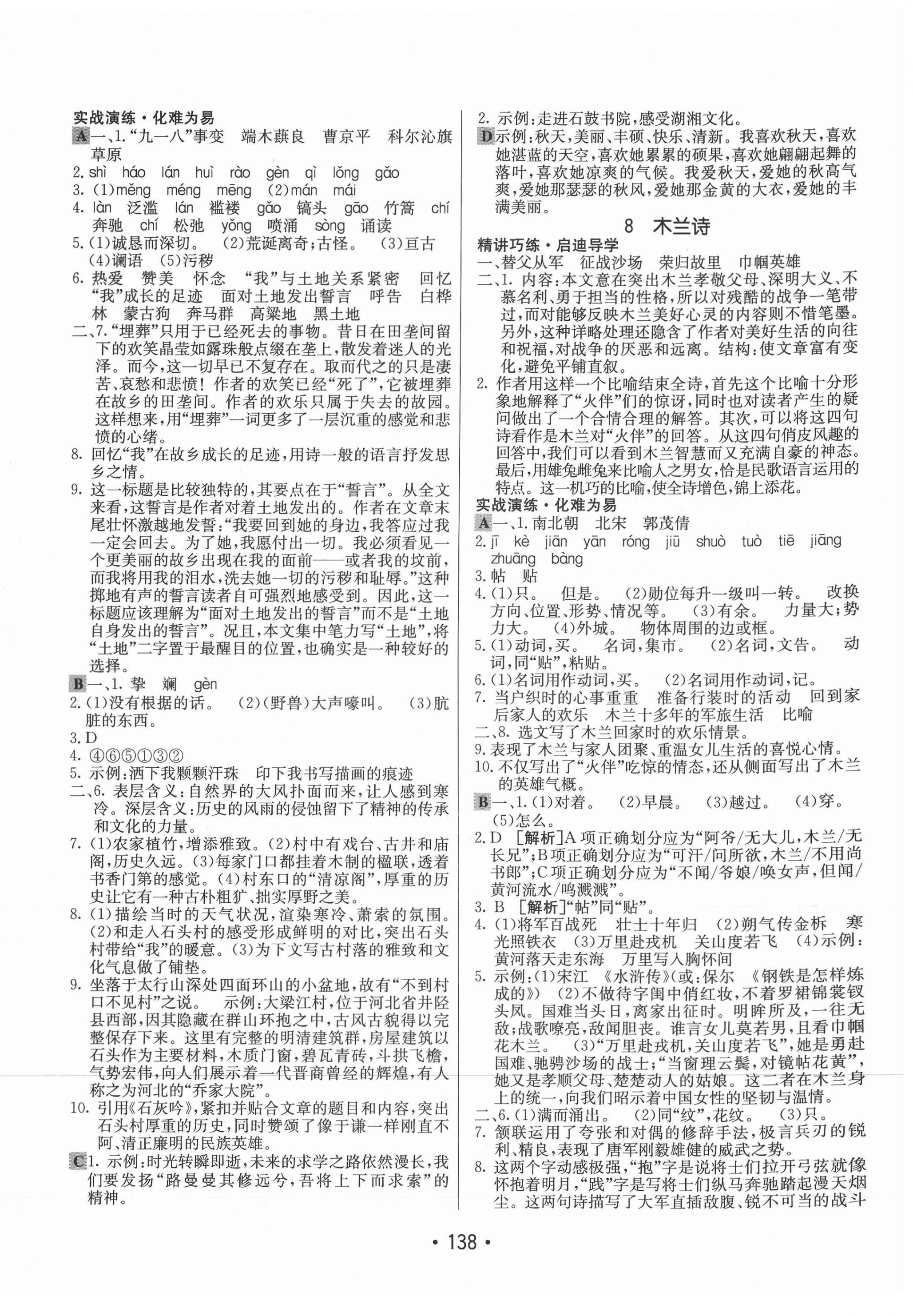 2021年同行學(xué)案學(xué)練測七年級語文下冊人教版 第6頁