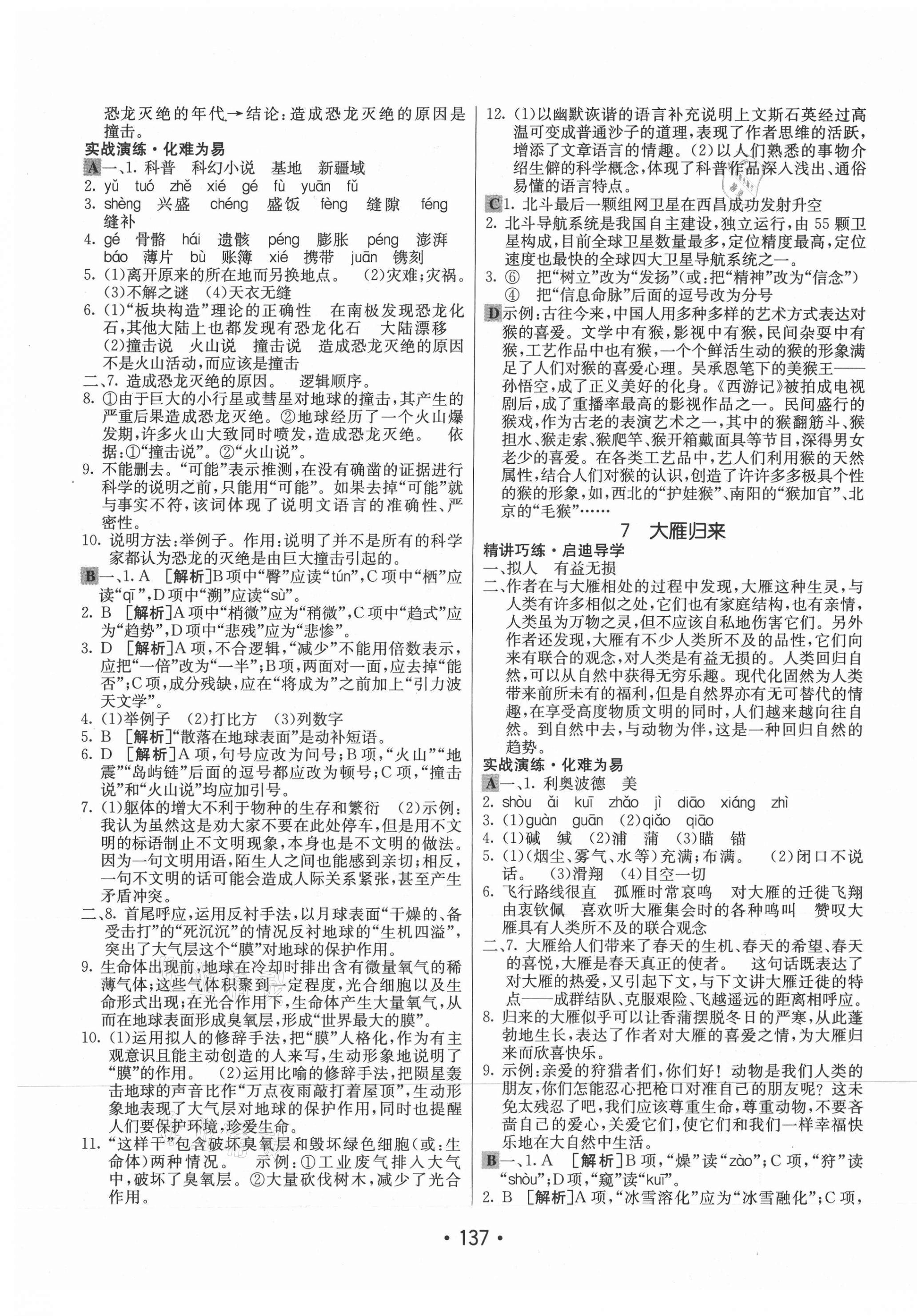 2021年同行學案學練測八年級語文下冊人教版 第5頁