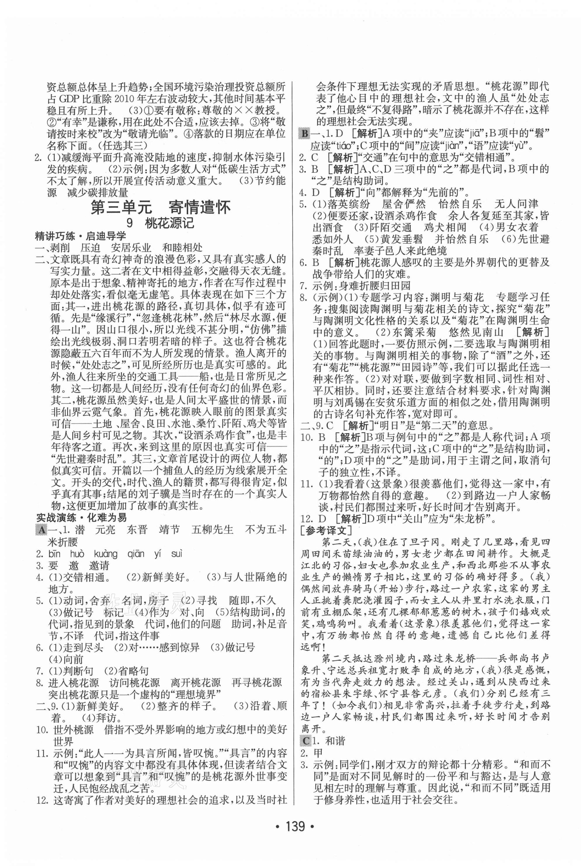 2021年同行學(xué)案學(xué)練測八年級語文下冊人教版 第7頁