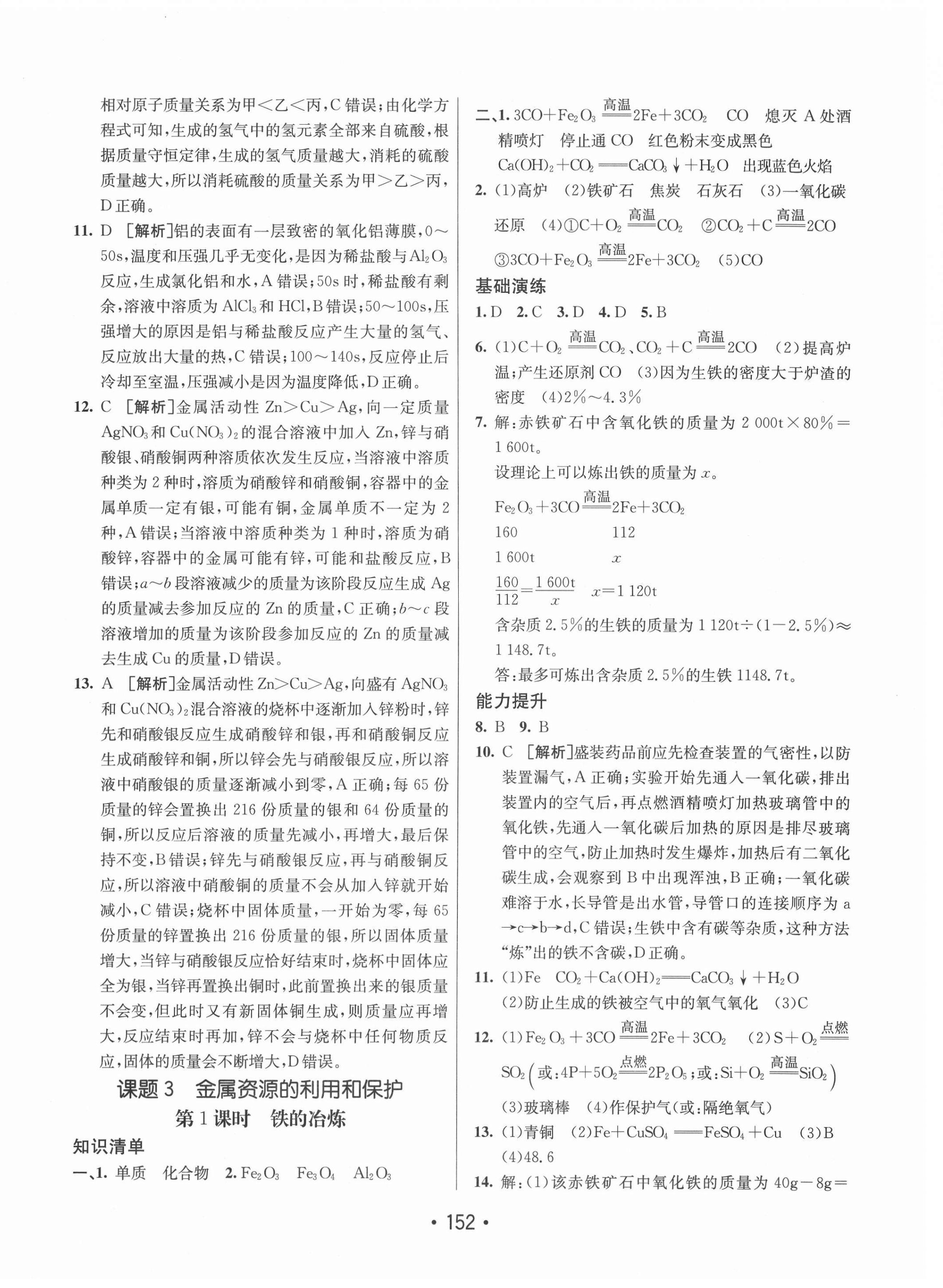 2021年同行學(xué)案學(xué)練測九年級化學(xué)下冊人教版 第4頁