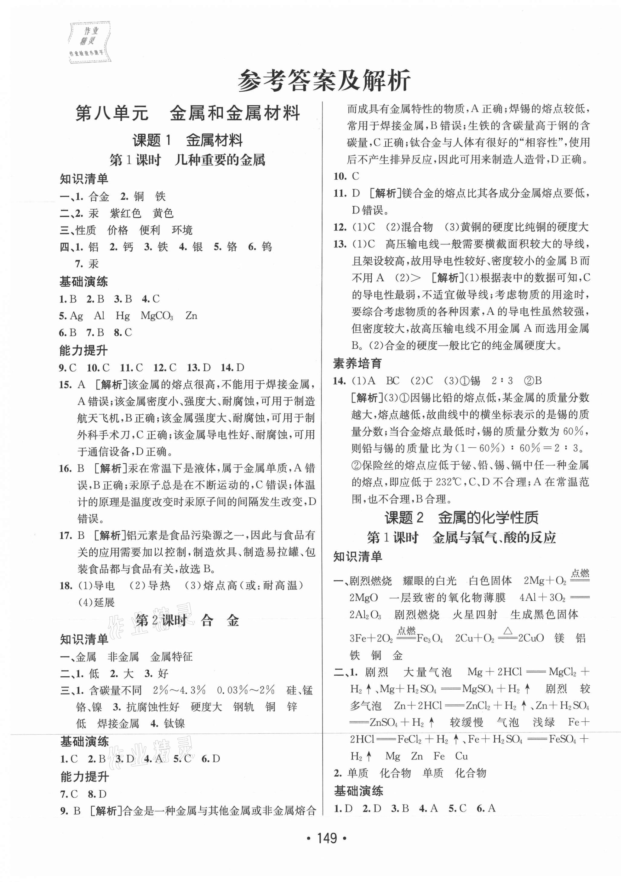 2021年同行学案学练测九年级化学下册人教版 第1页