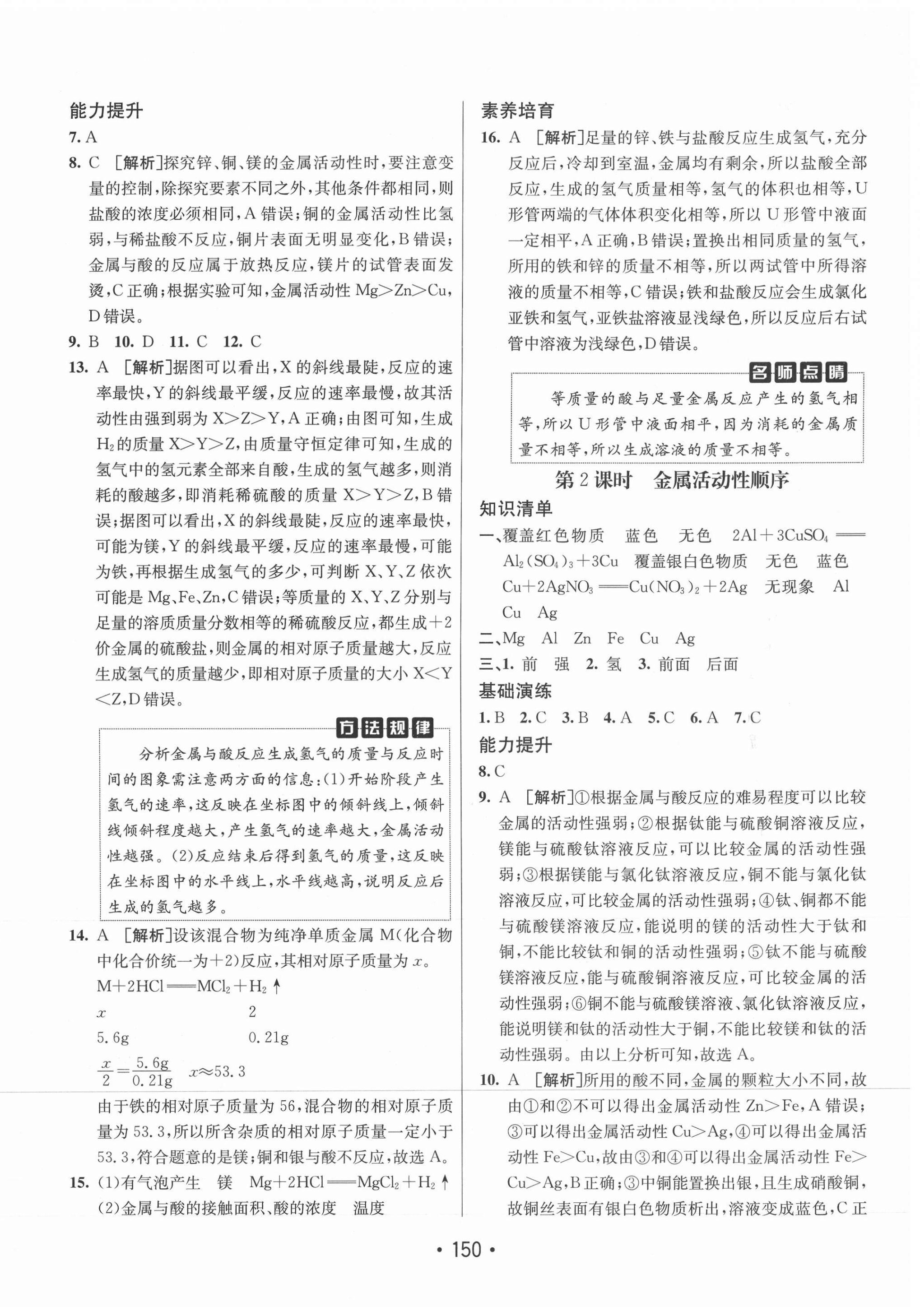 2021年同行学案学练测九年级化学下册人教版 第2页