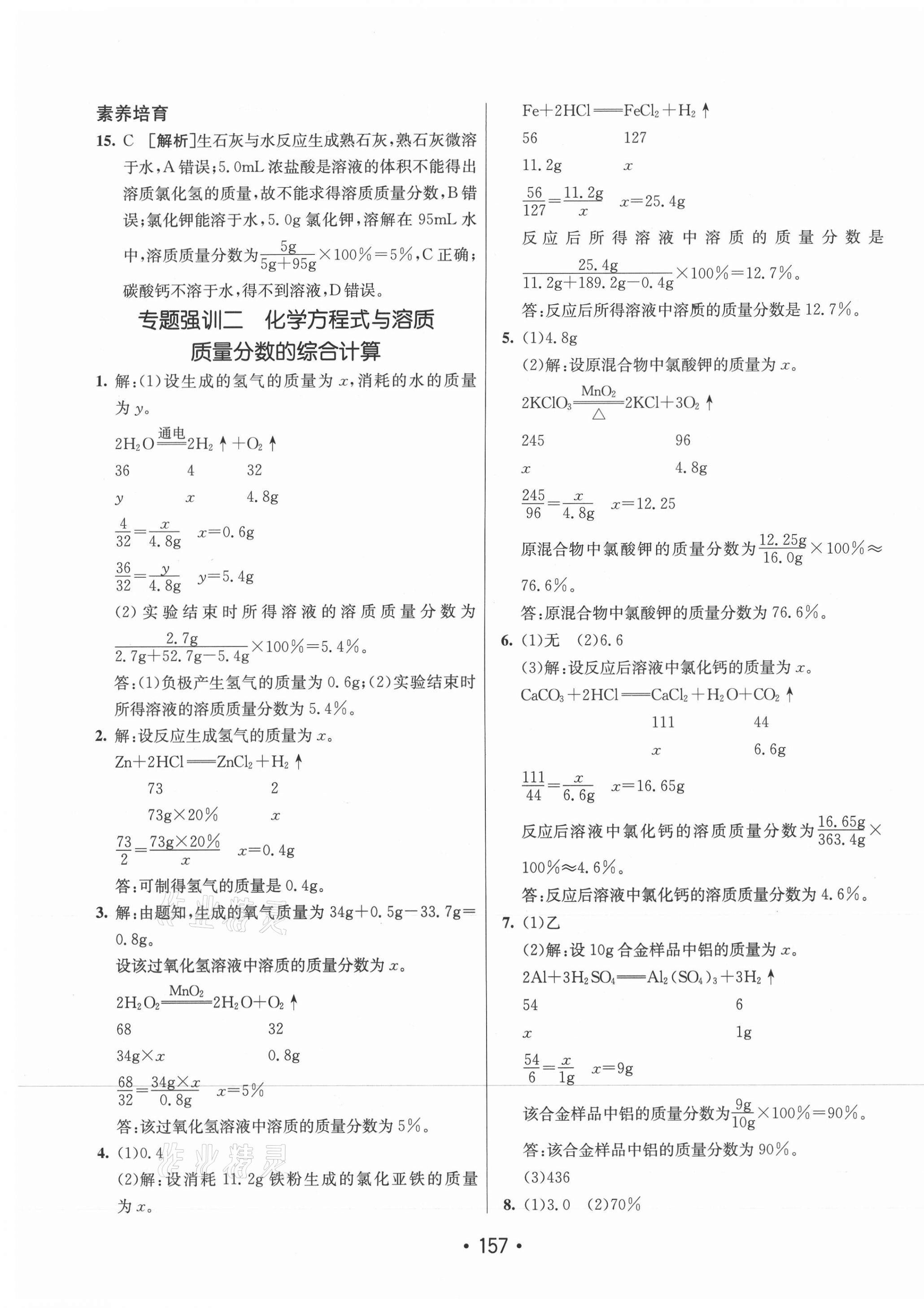 2021年同行学案学练测九年级化学下册人教版 第9页