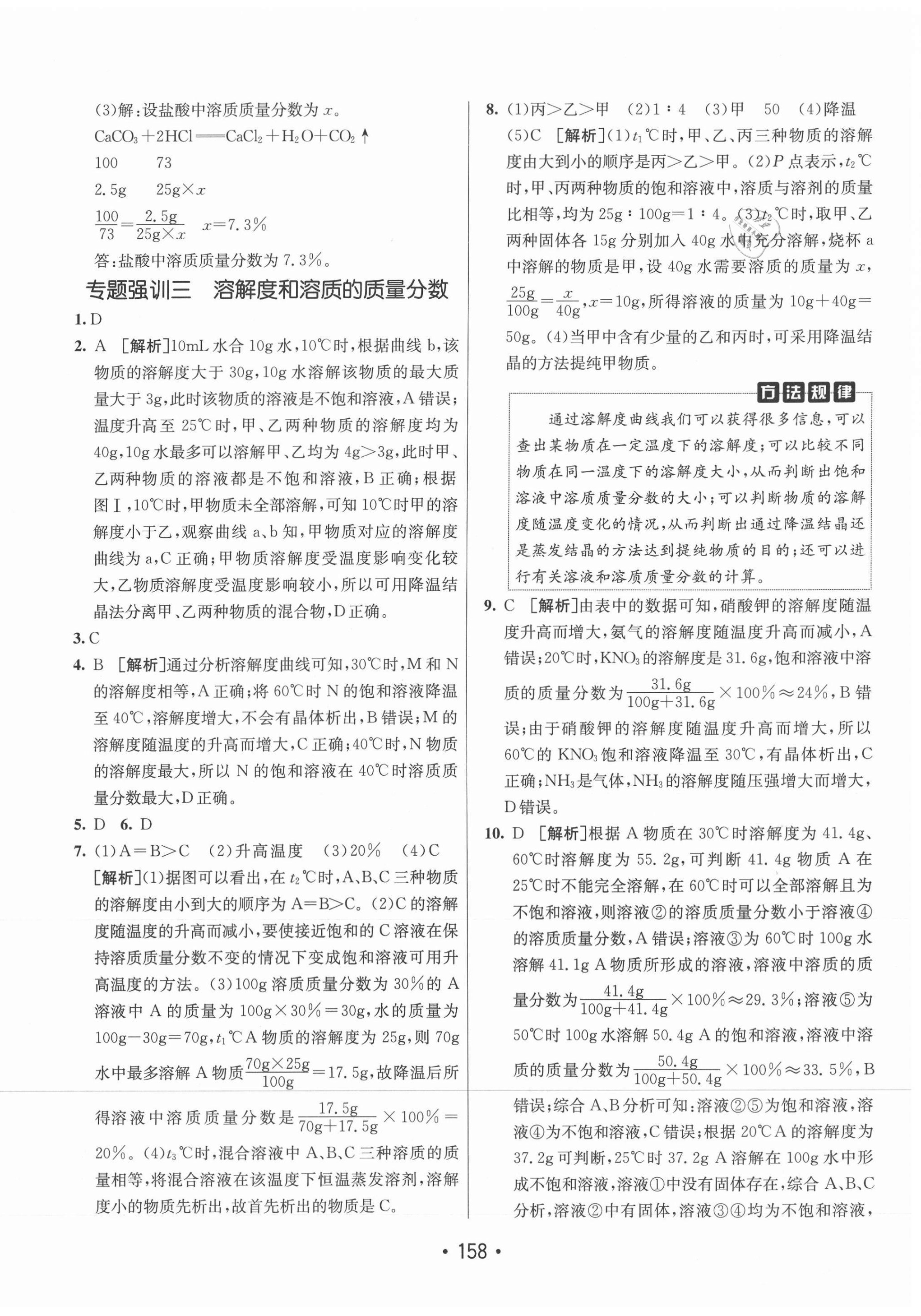 2021年同行學(xué)案學(xué)練測九年級化學(xué)下冊人教版 第10頁