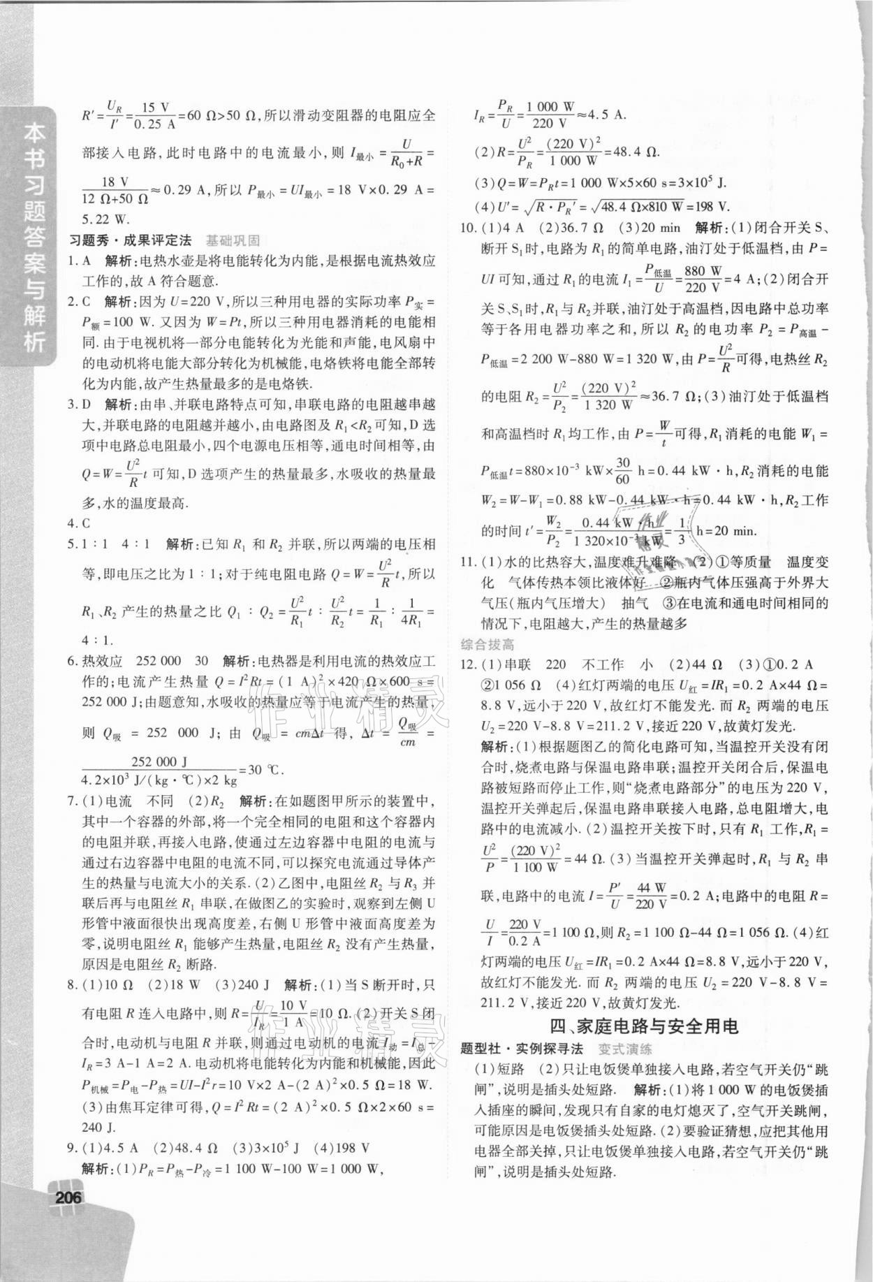 2021年倍速學習法九年級物理下冊蘇科版 參考答案第4頁