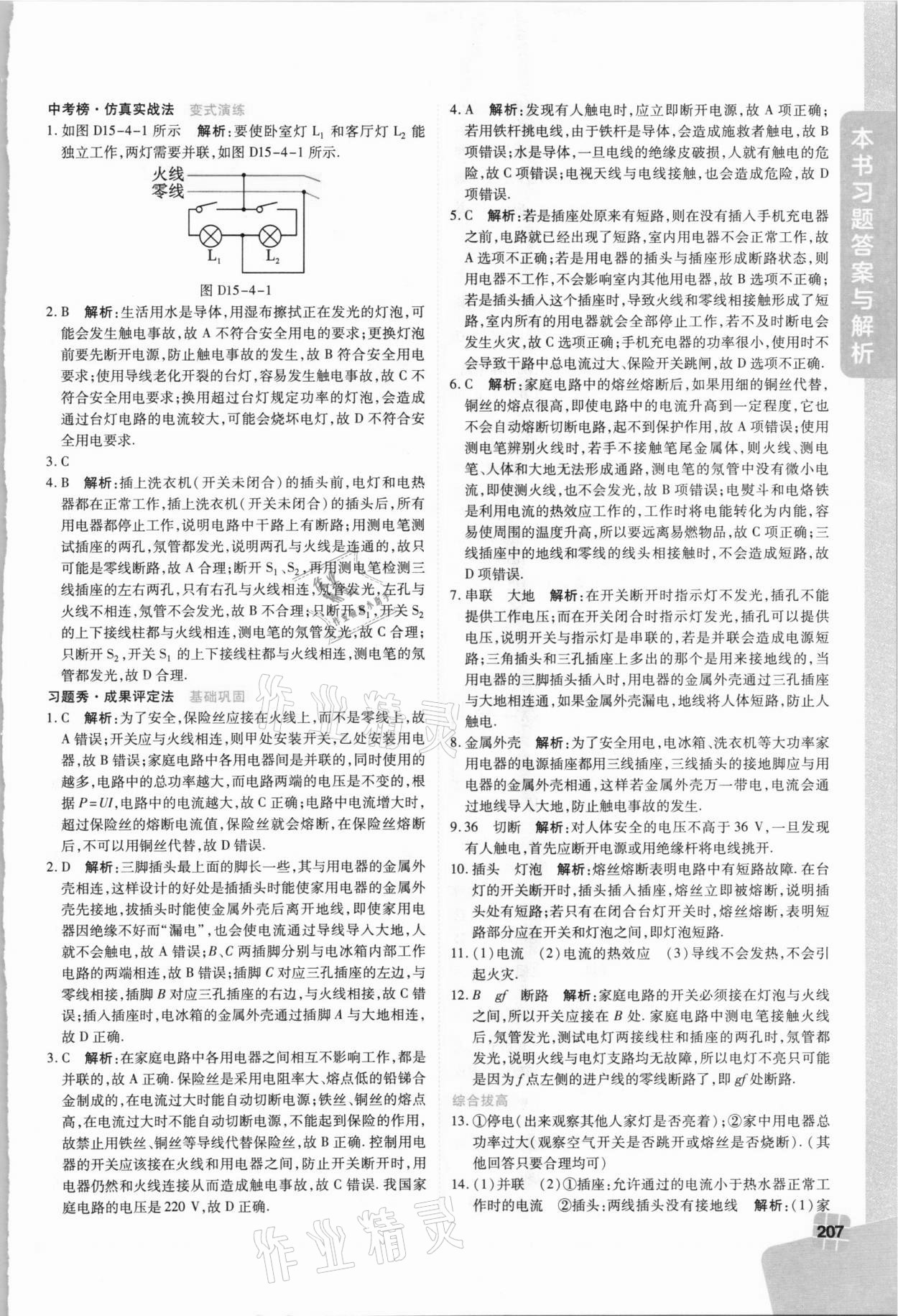 2021年倍速學(xué)習(xí)法九年級物理下冊蘇科版 參考答案第5頁