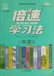 2021年倍速學習法九年級物理下冊蘇科版