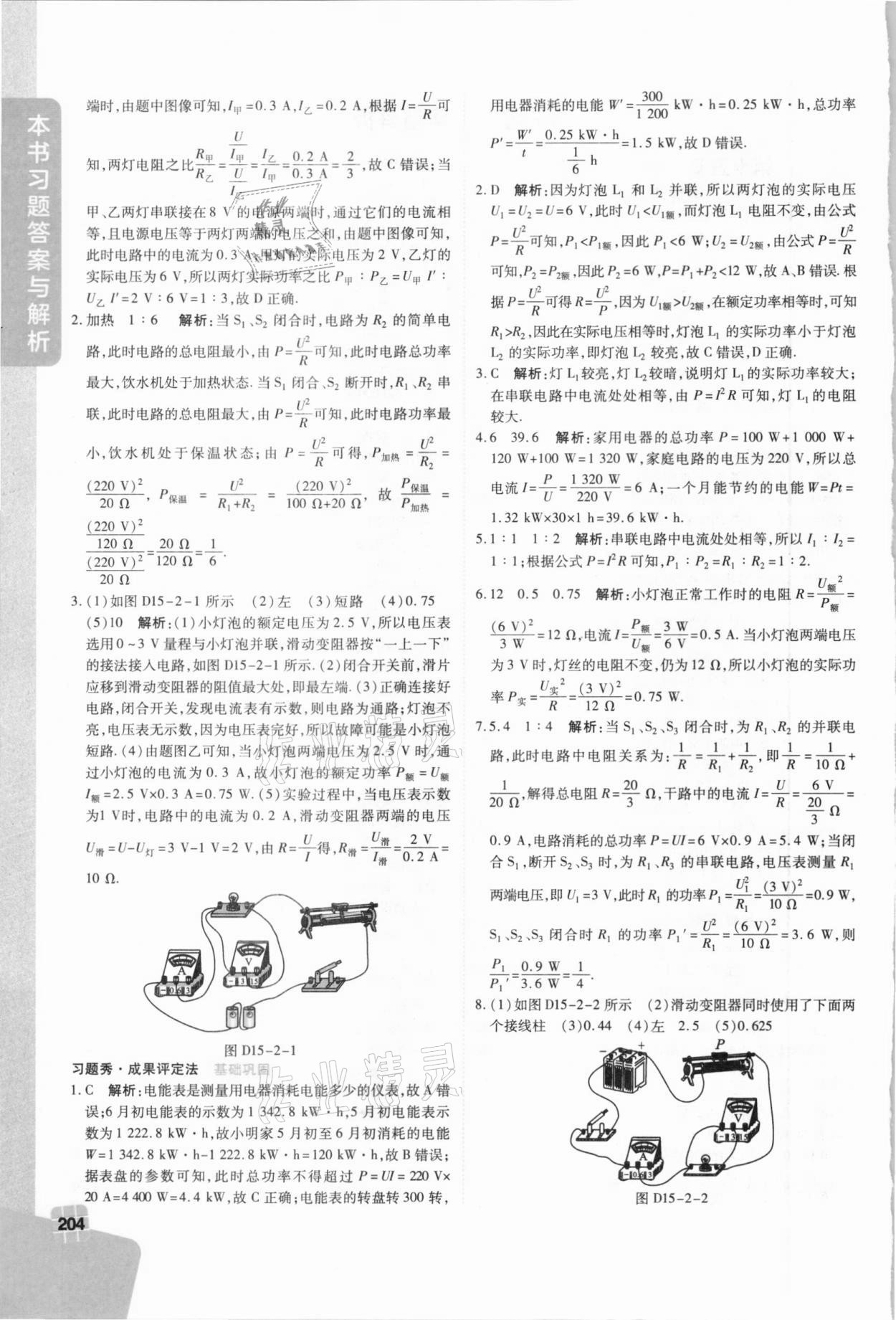 2021年倍速學(xué)習(xí)法九年級(jí)物理下冊(cè)蘇科版 參考答案第2頁