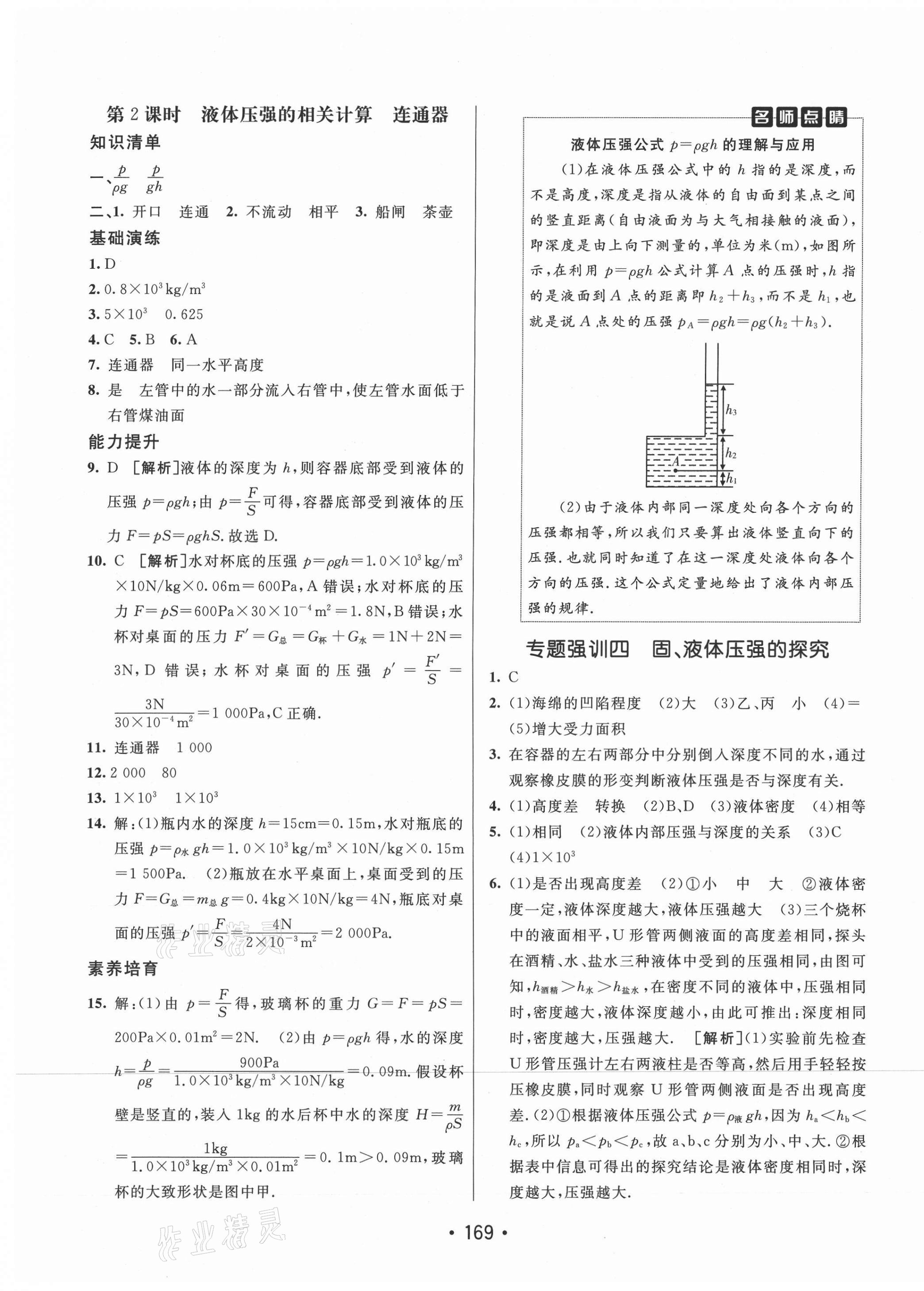 2021年同行學(xué)案學(xué)練測八年級物理下冊人教版 第13頁