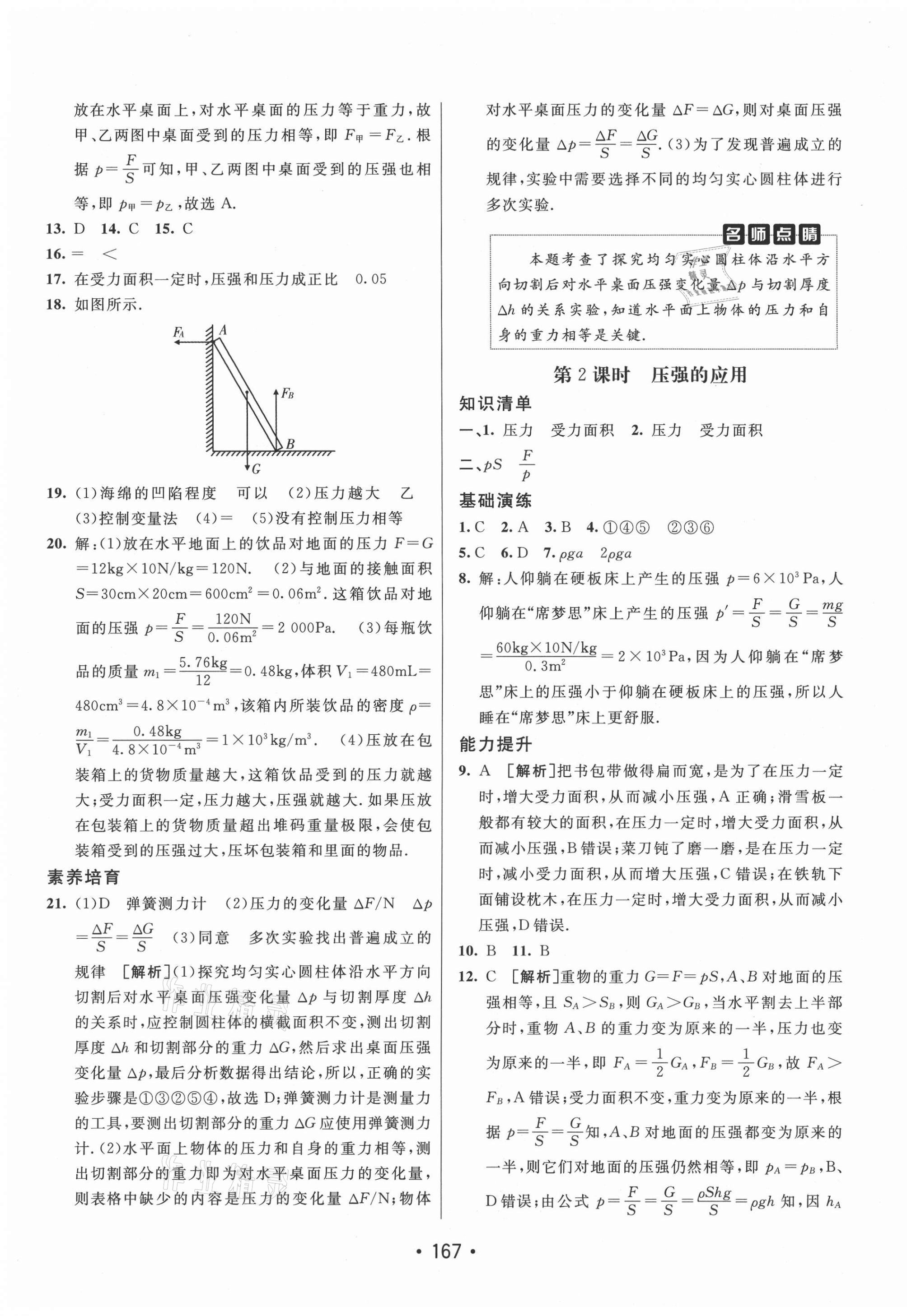 2021年同行學案學練測八年級物理下冊人教版 第11頁