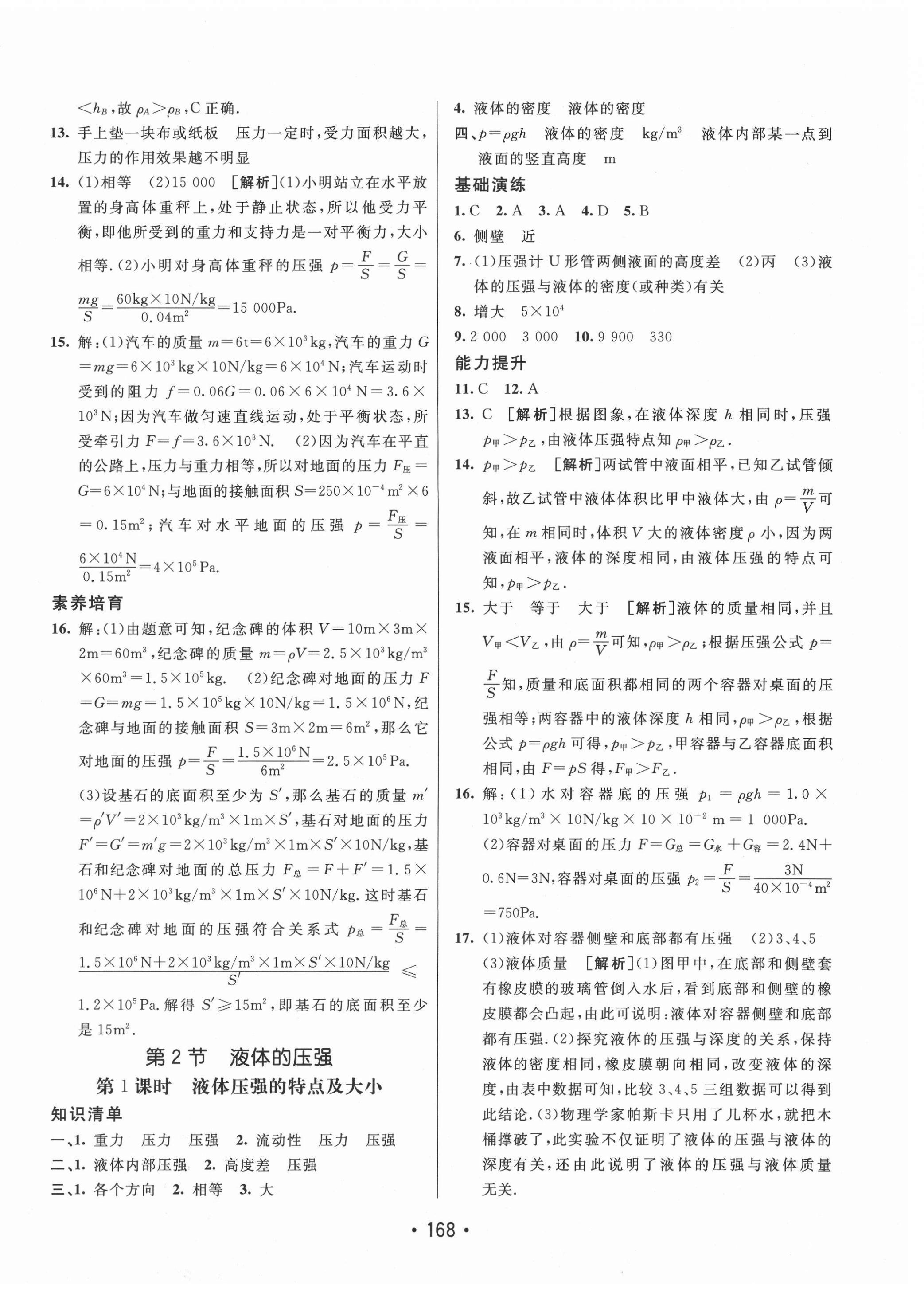 2021年同行學案學練測八年級物理下冊人教版 第12頁