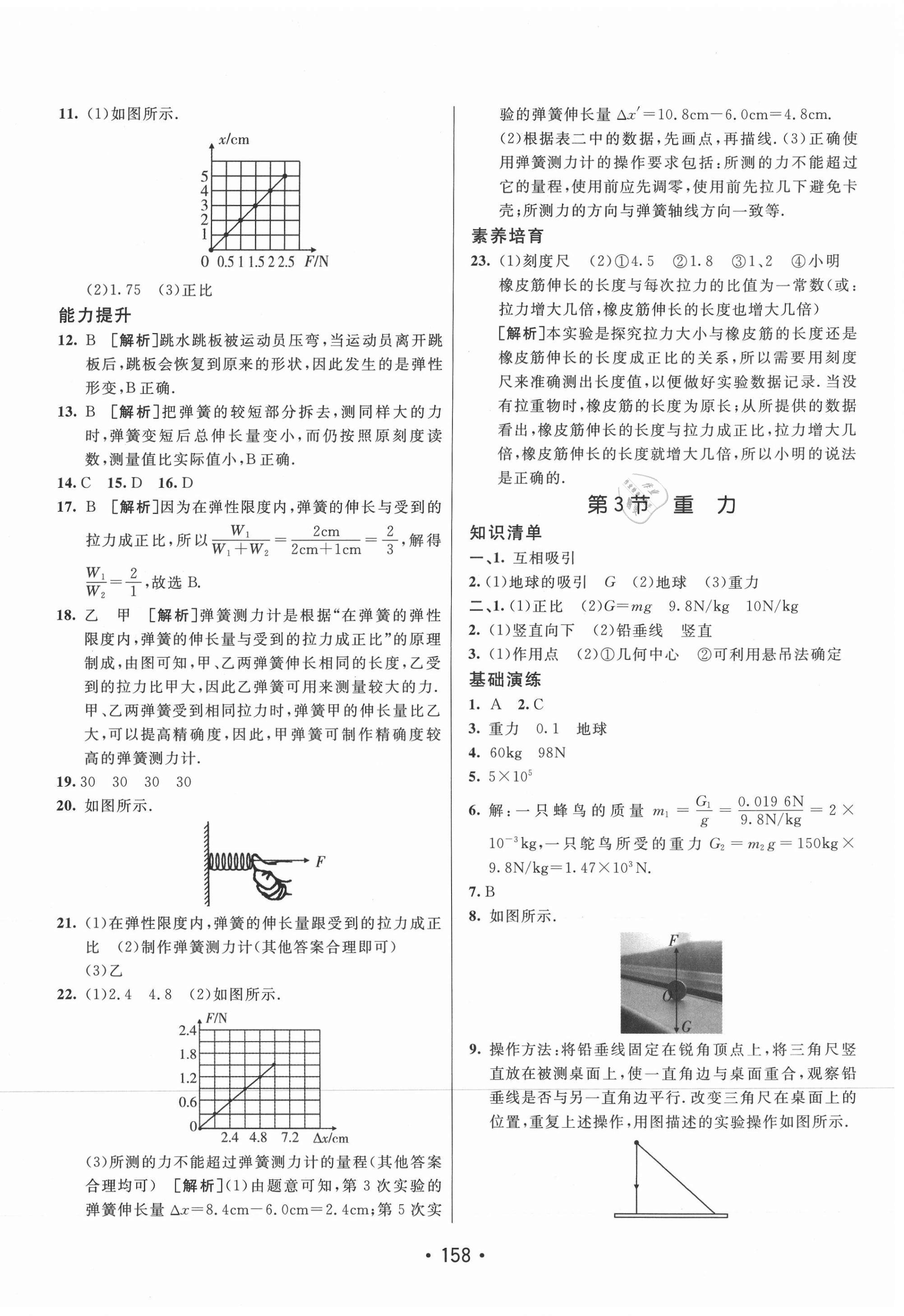 2021年同行学案学练测八年级物理下册人教版 第2页