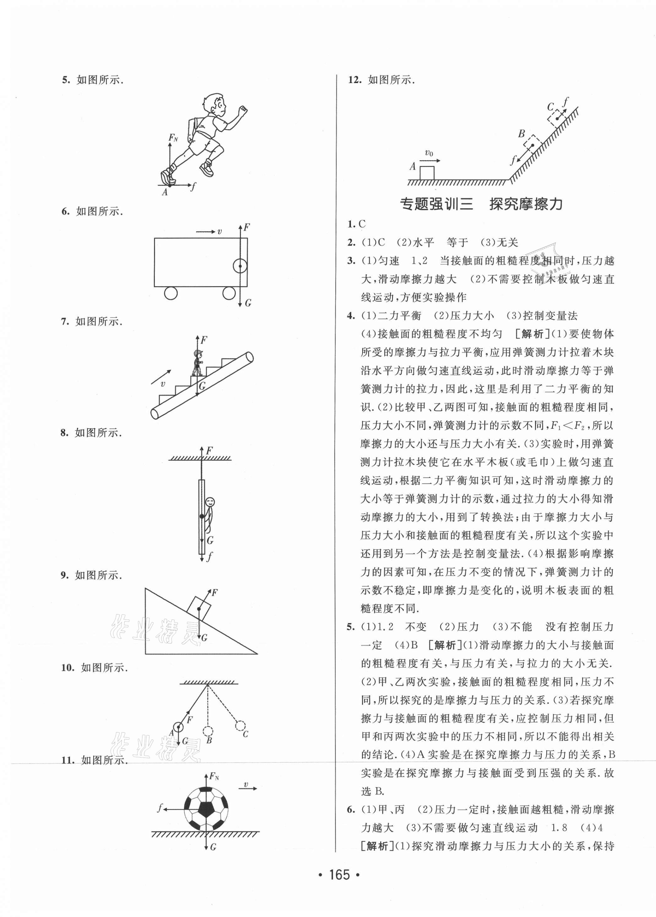 2021年同行學(xué)案學(xué)練測八年級物理下冊人教版 第9頁