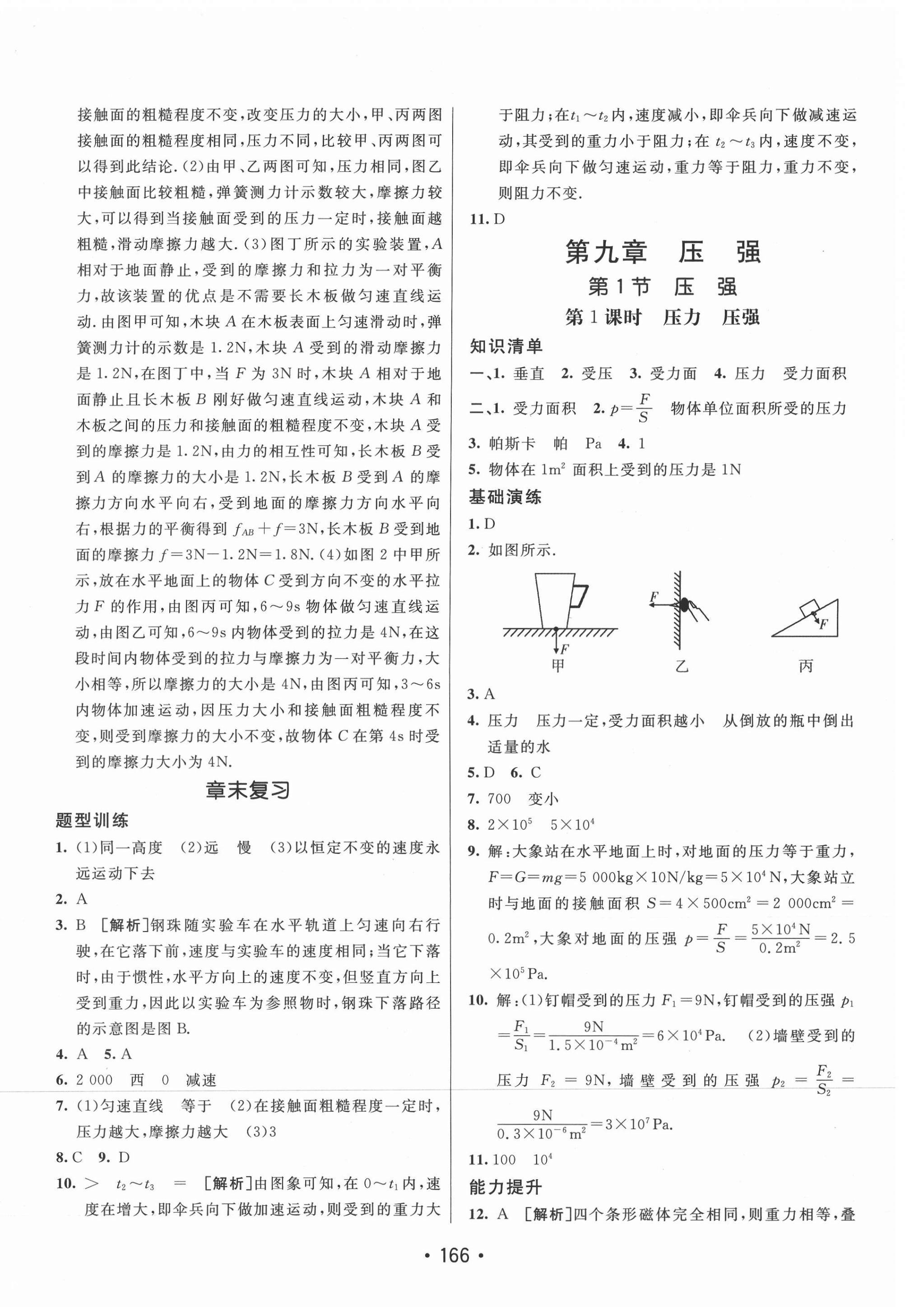 2021年同行学案学练测八年级物理下册人教版 第10页