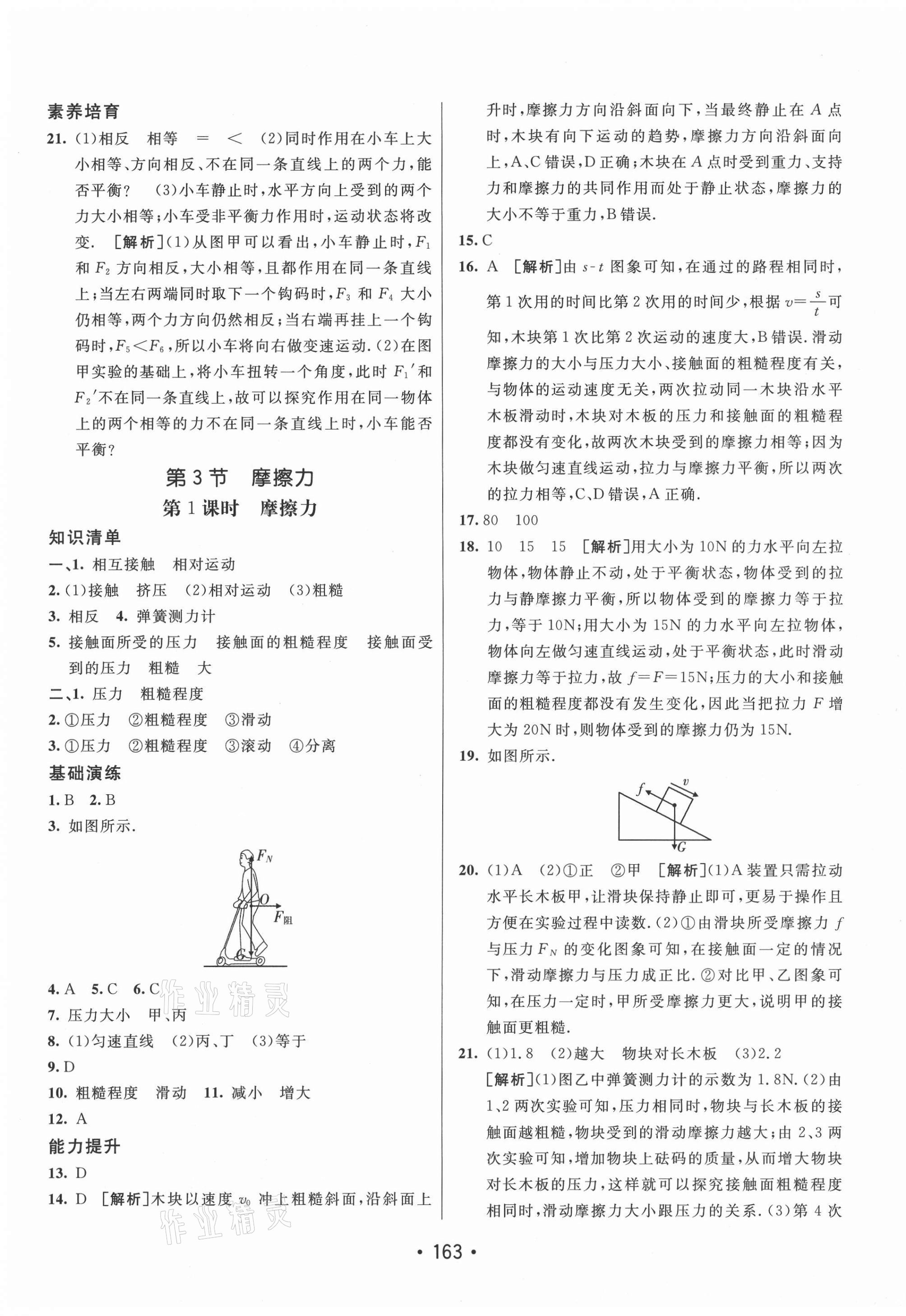 2021年同行學案學練測八年級物理下冊人教版 第7頁