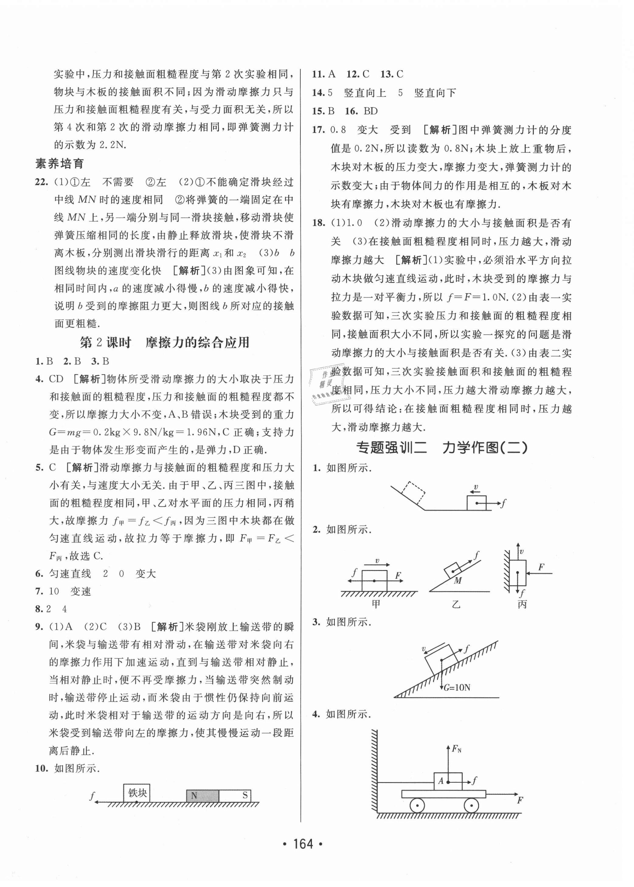 2021年同行學(xué)案學(xué)練測(cè)八年級(jí)物理下冊(cè)人教版 第8頁(yè)